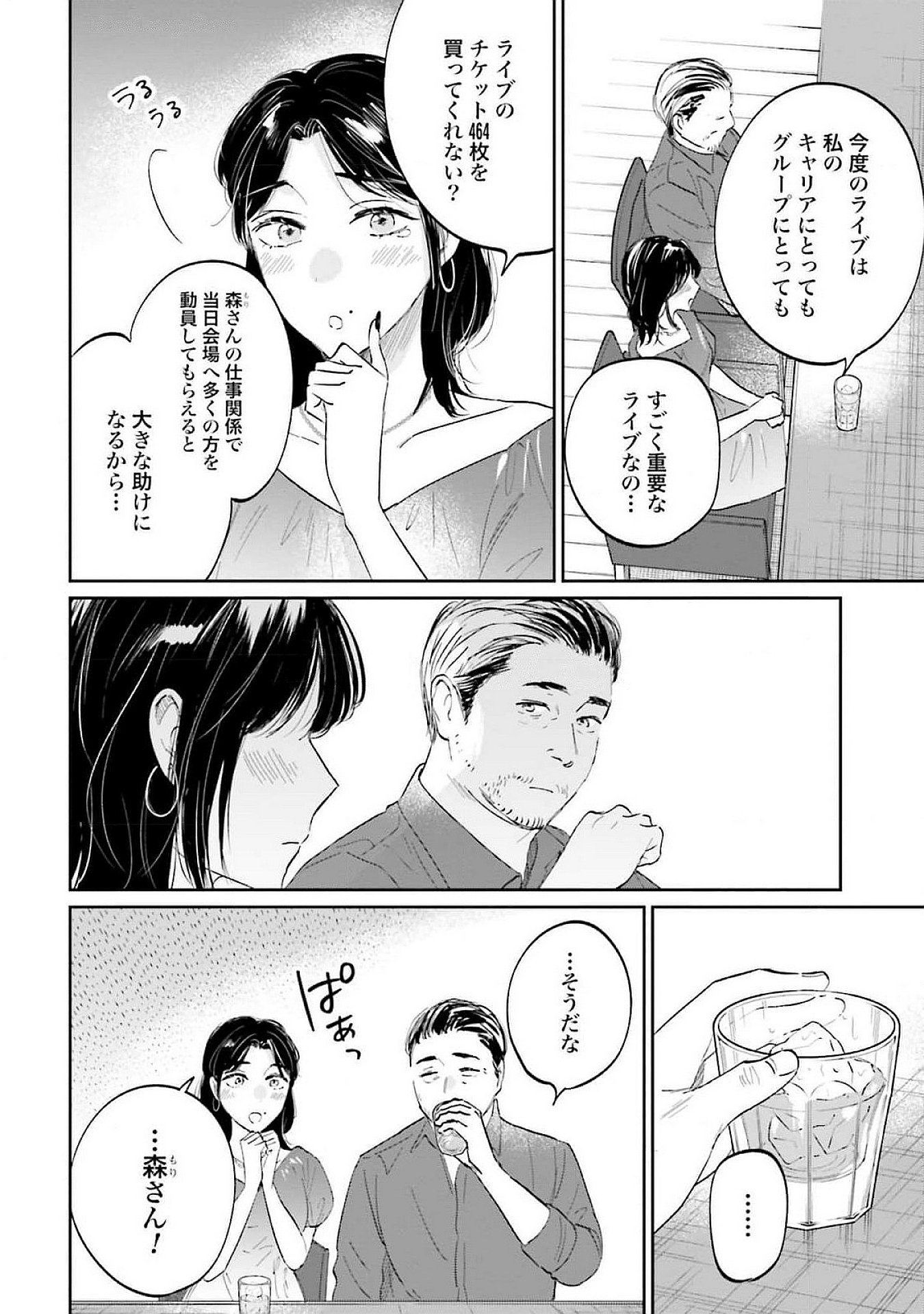 Kimi wa Budoukan ni Tatenai Chapter 13 24ページ