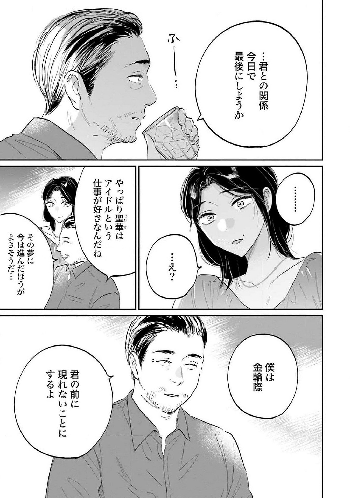 Kimi wa Budoukan ni Tatenai Chapter 13 25ページ