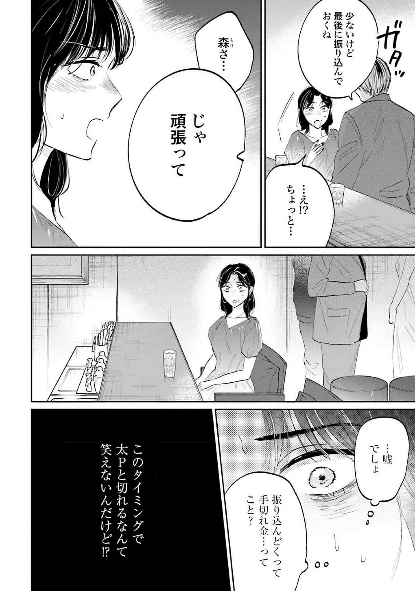 Kimi wa Budoukan ni Tatenai Chapter 13 26ページ