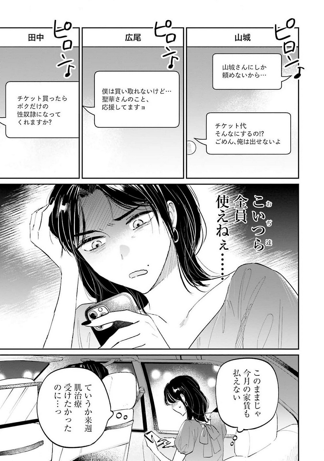 Kimi wa Budoukan ni Tatenai Chapter 13 27ページ