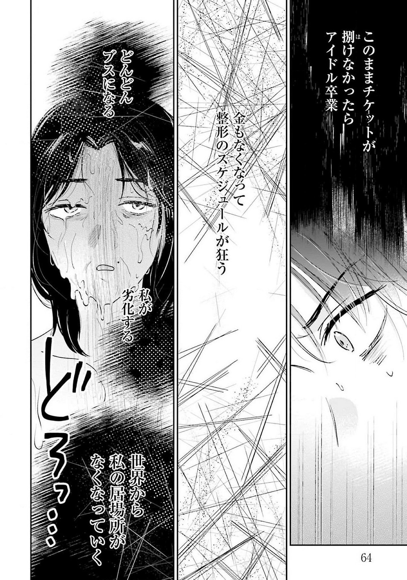 Kimi wa Budoukan ni Tatenai Chapter 13 28ページ