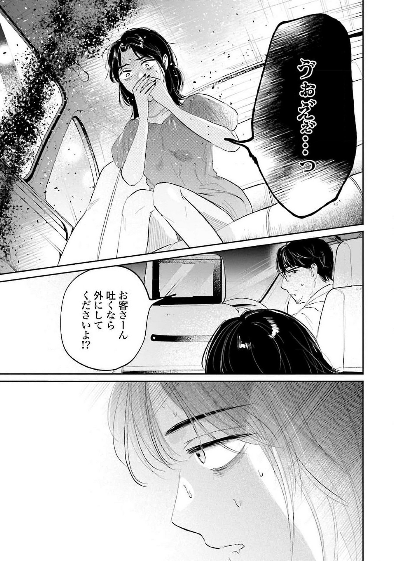 Kimi wa Budoukan ni Tatenai Chapter 13 29ページ