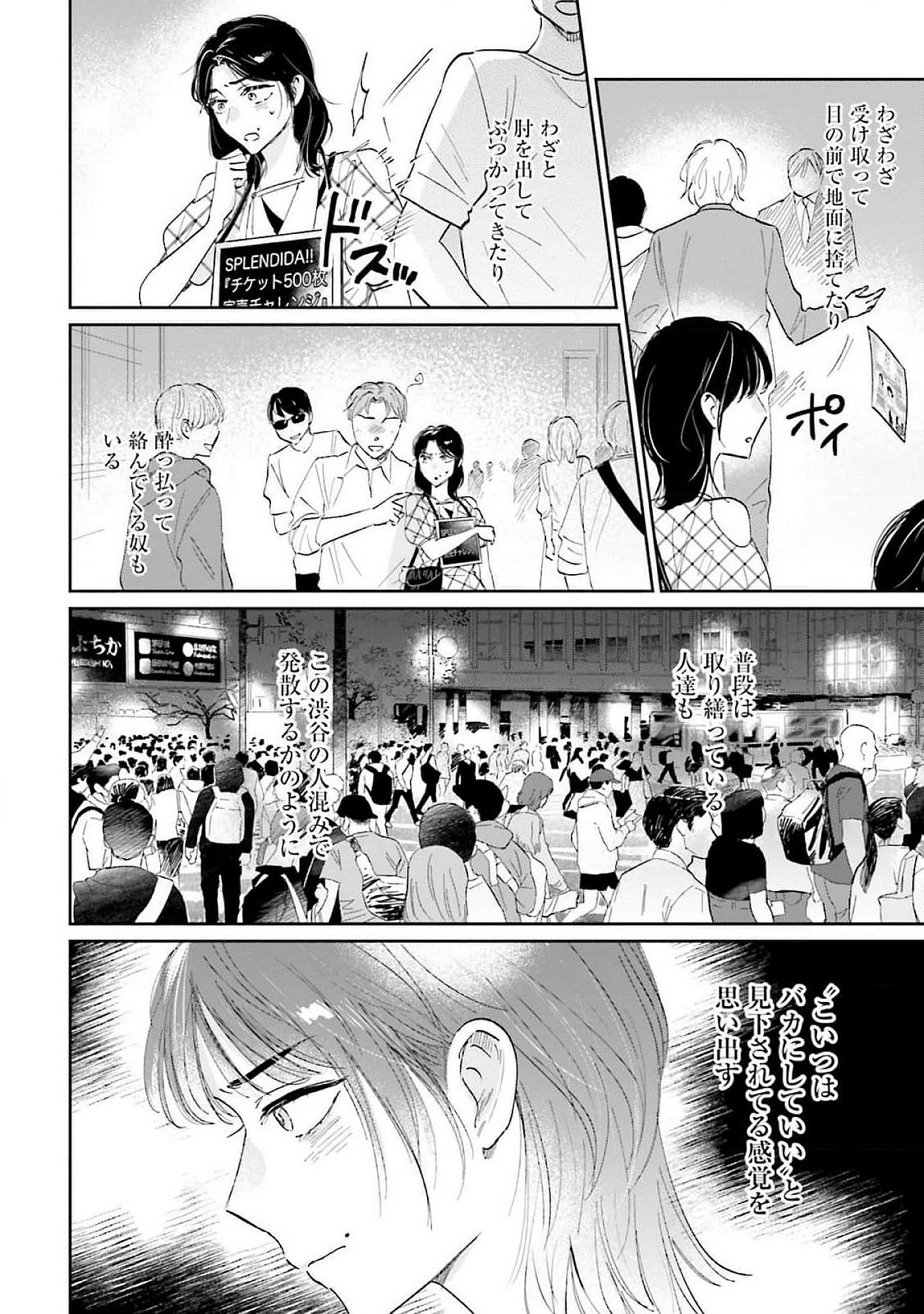 Kimi wa Budoukan ni Tatenai Chapter 13 4ページ