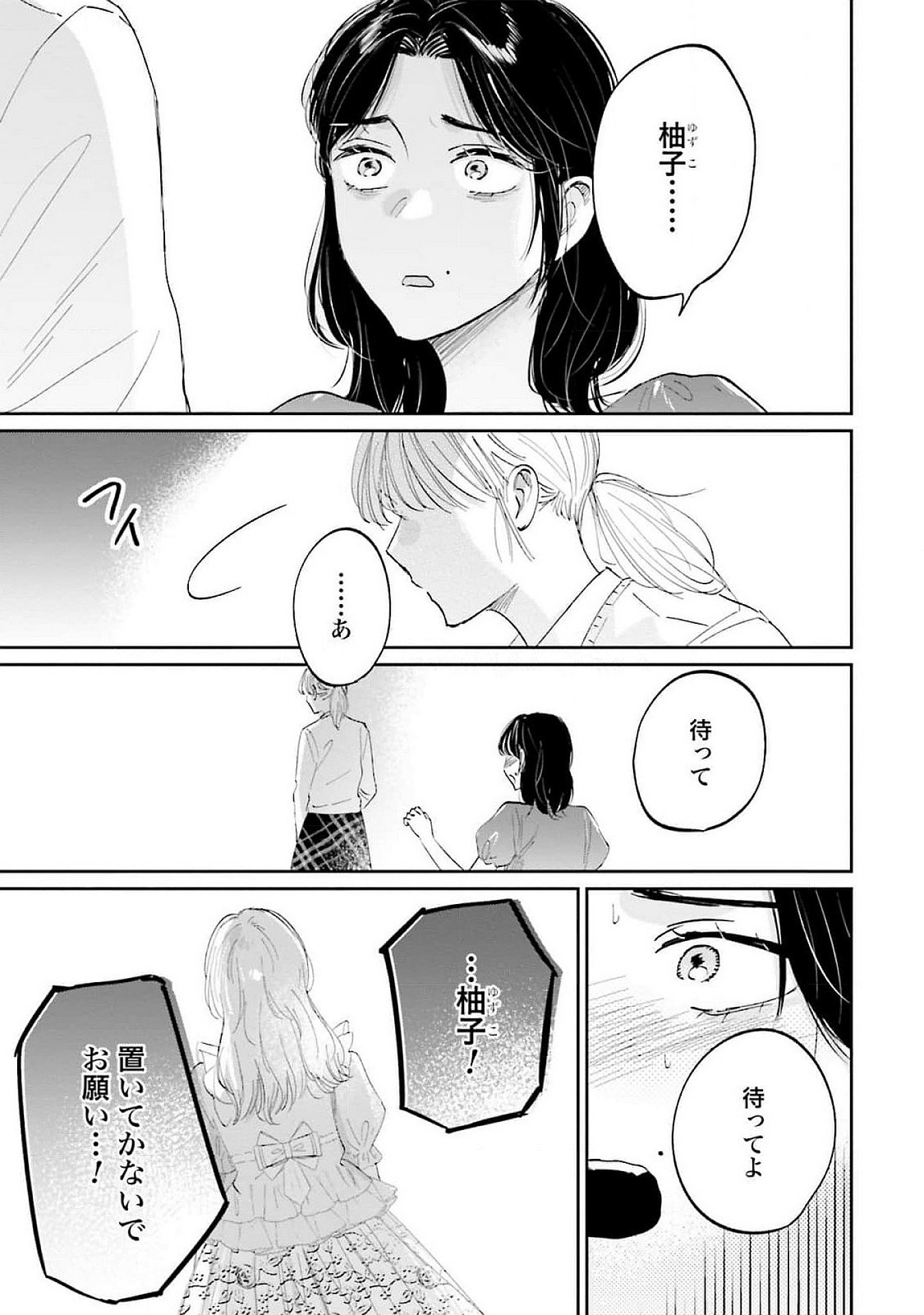 Kimi wa Budoukan ni Tatenai Chapter 13 31ページ