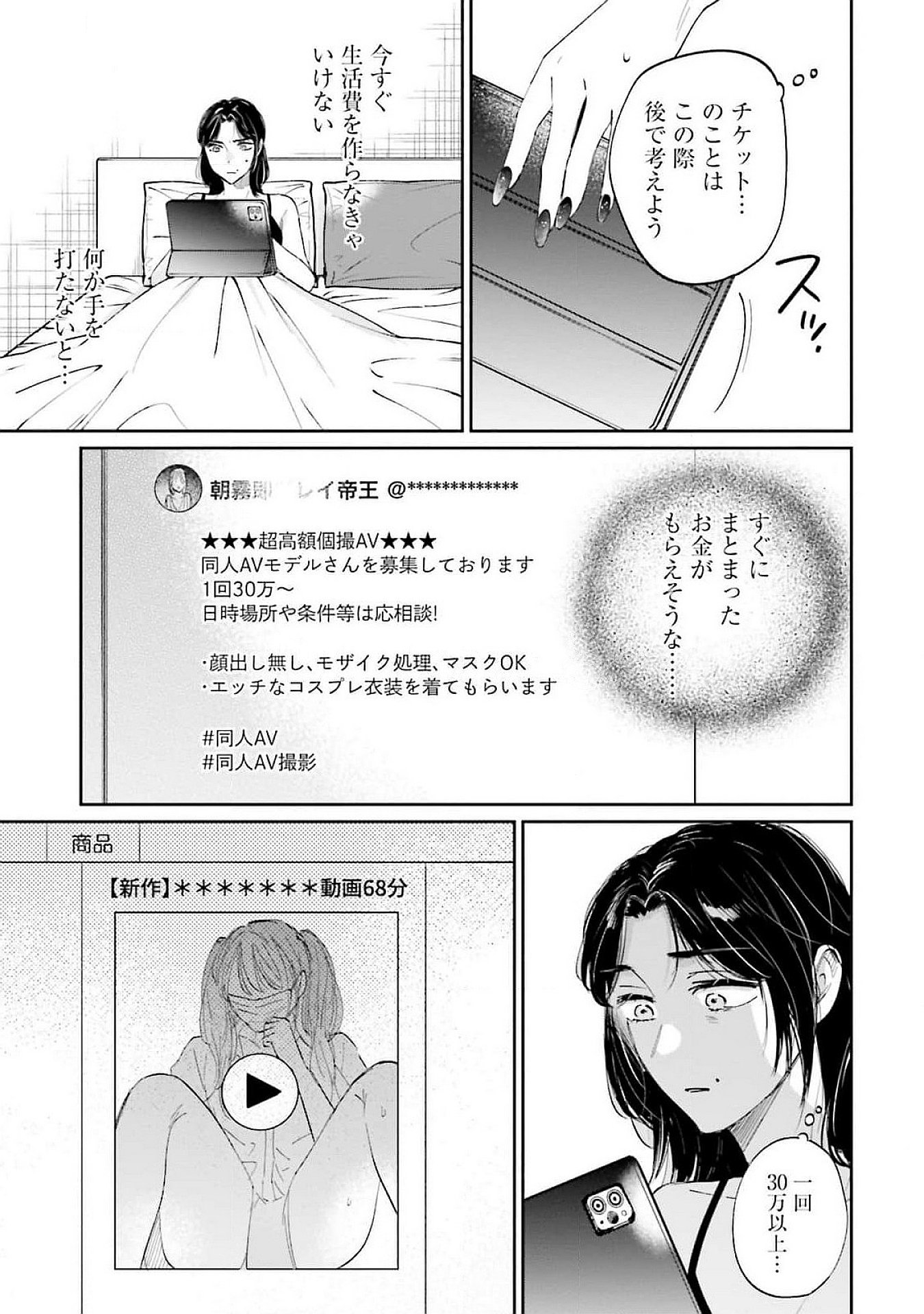 Kimi wa Budoukan ni Tatenai Chapter 13 33ページ