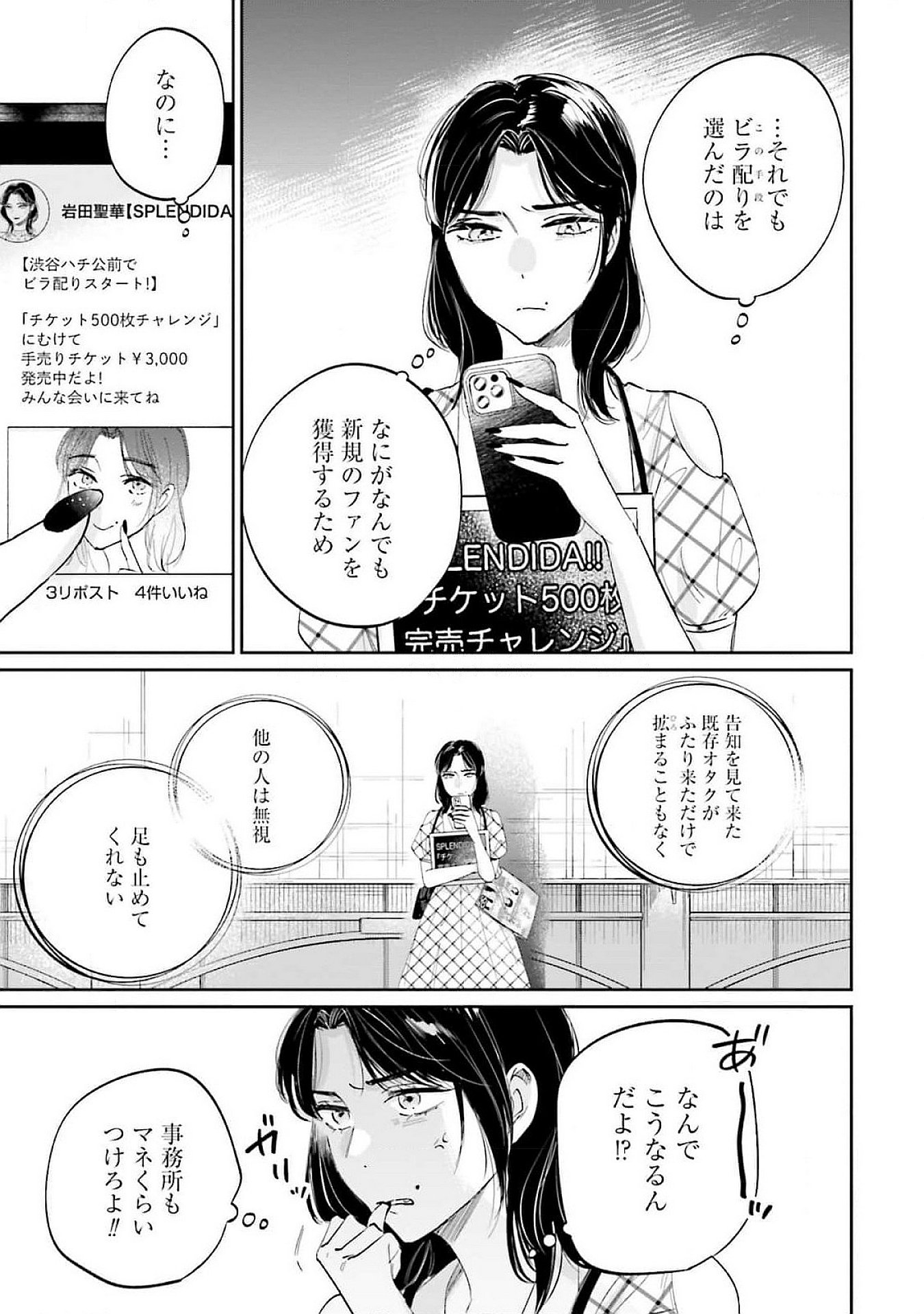 Kimi wa Budoukan ni Tatenai Chapter 13 5ページ