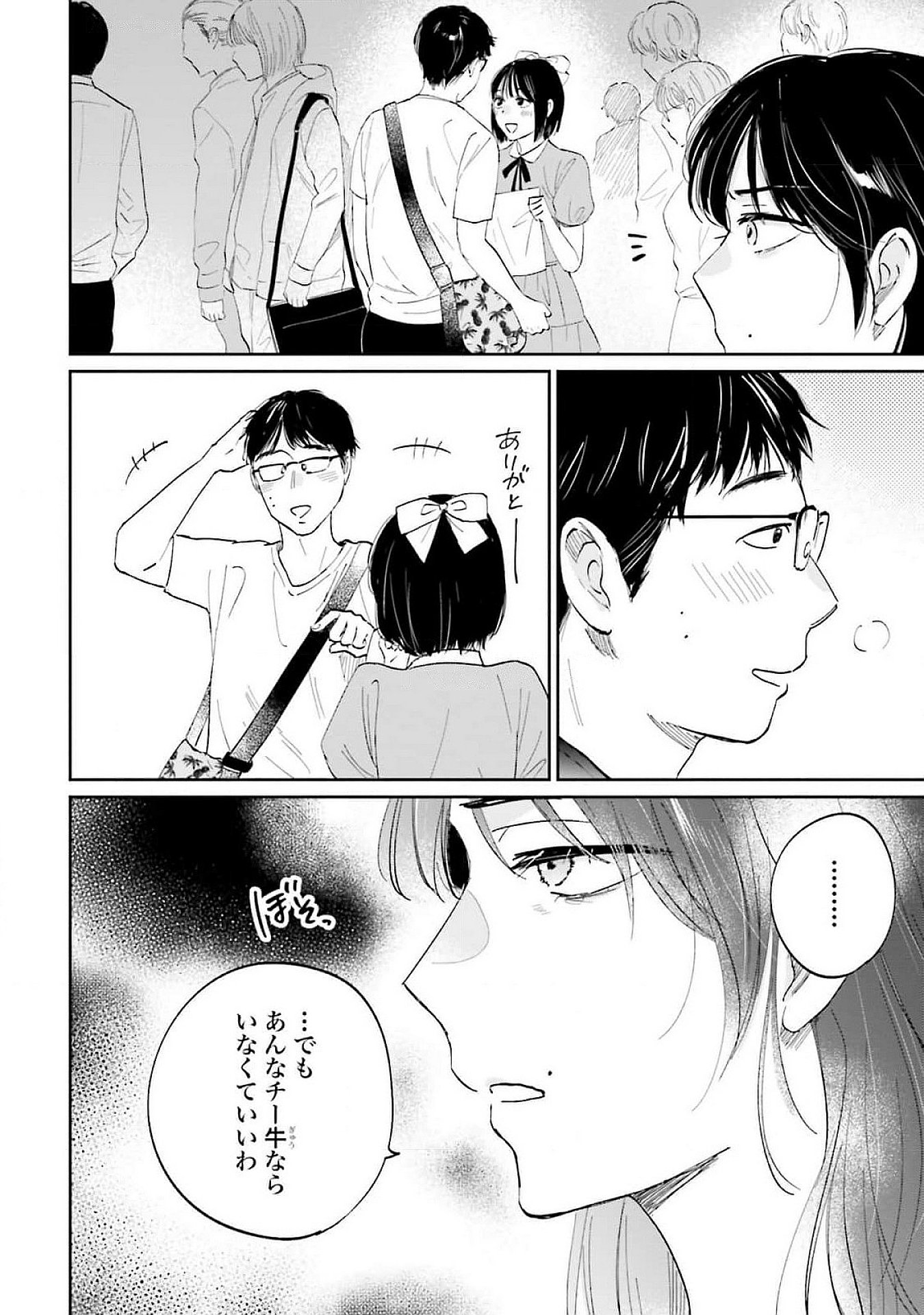 Kimi wa Budoukan ni Tatenai Chapter 13 6ページ