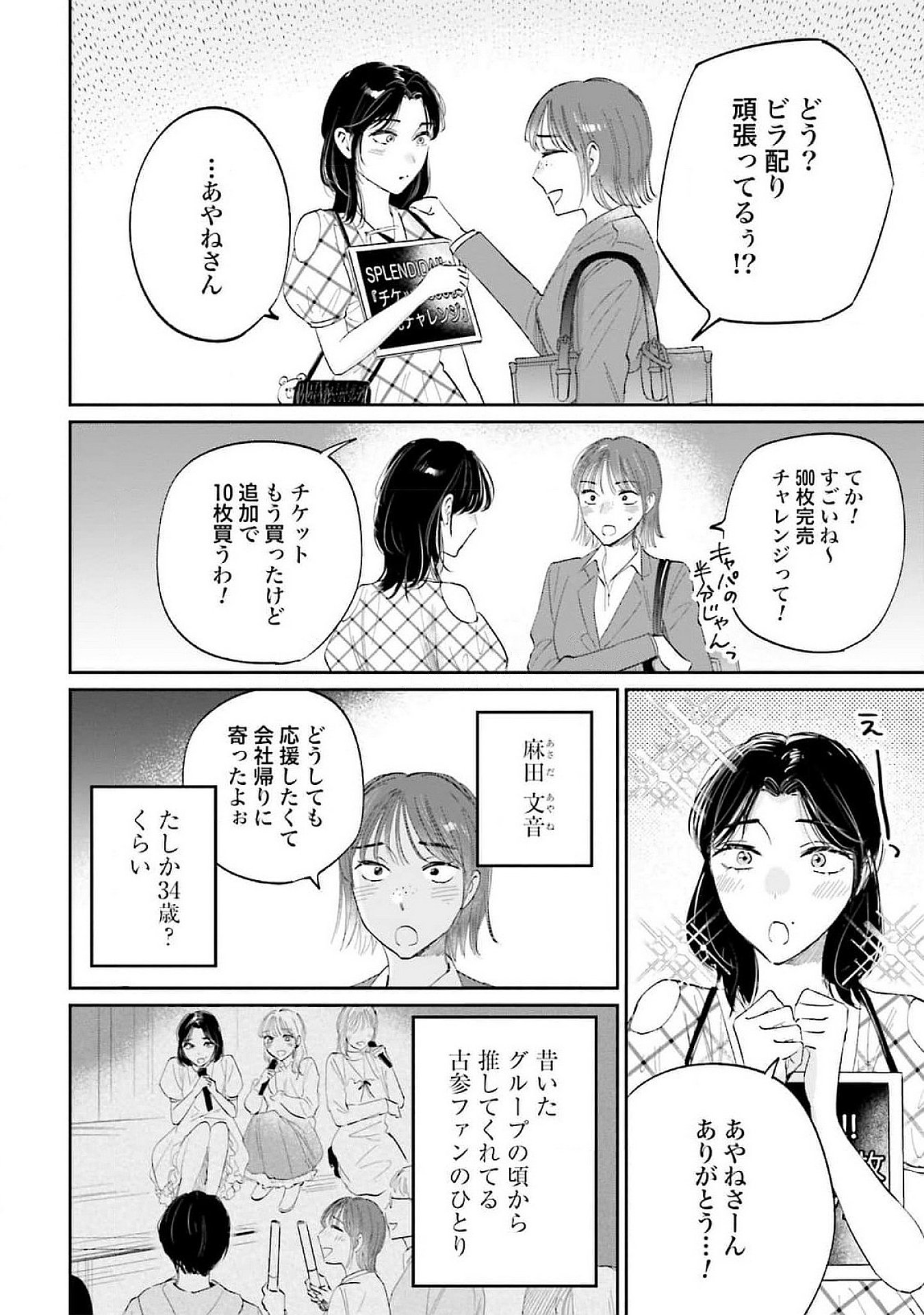 Kimi wa Budoukan ni Tatenai Chapter 13 8ページ