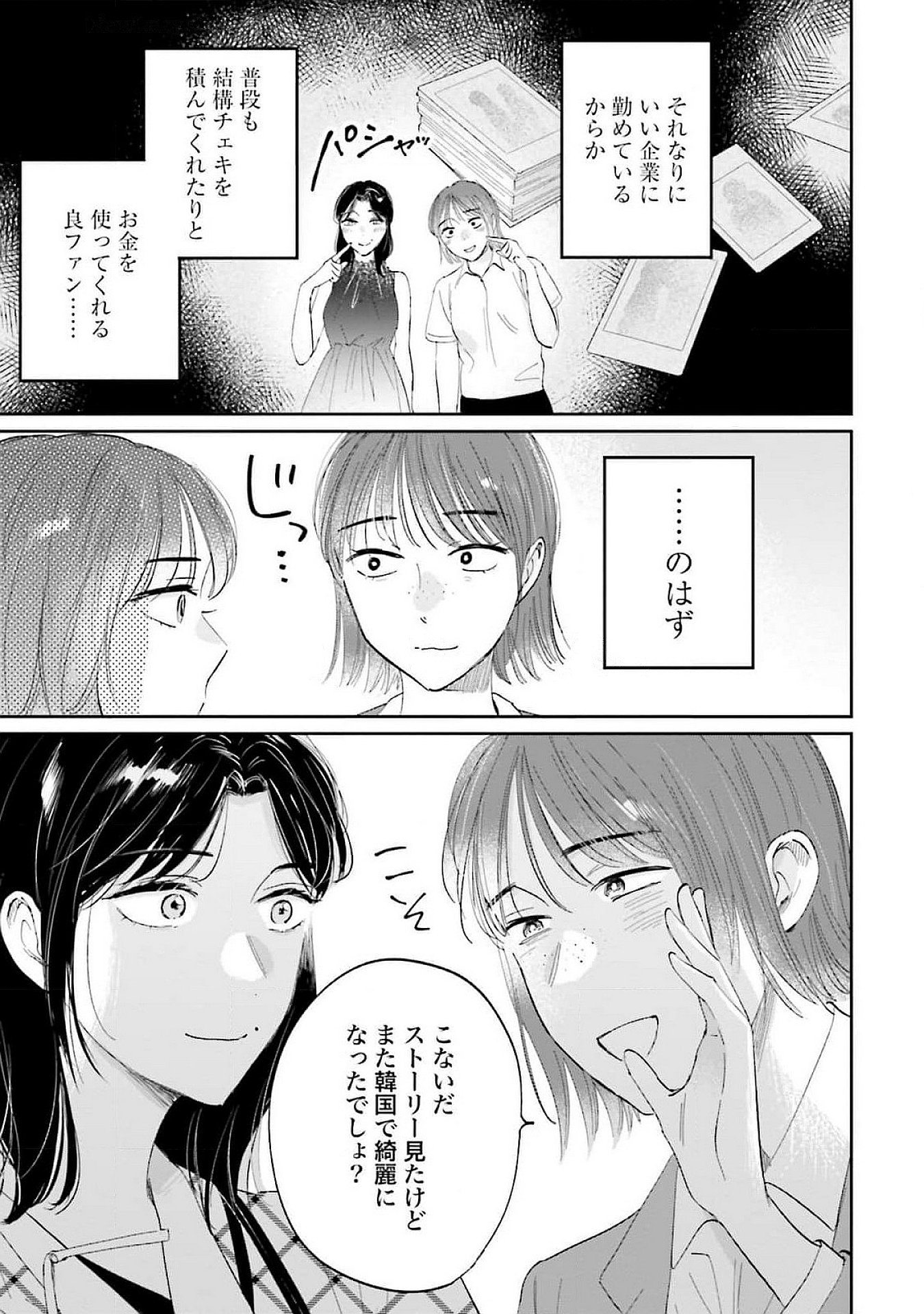 Kimi wa Budoukan ni Tatenai Chapter 13 9ページ
