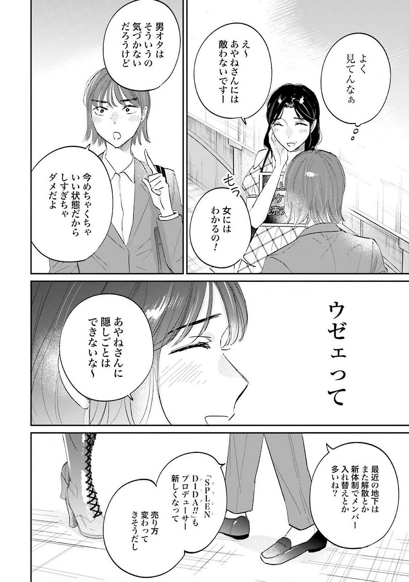 Kimi wa Budoukan ni Tatenai Chapter 13 10ページ