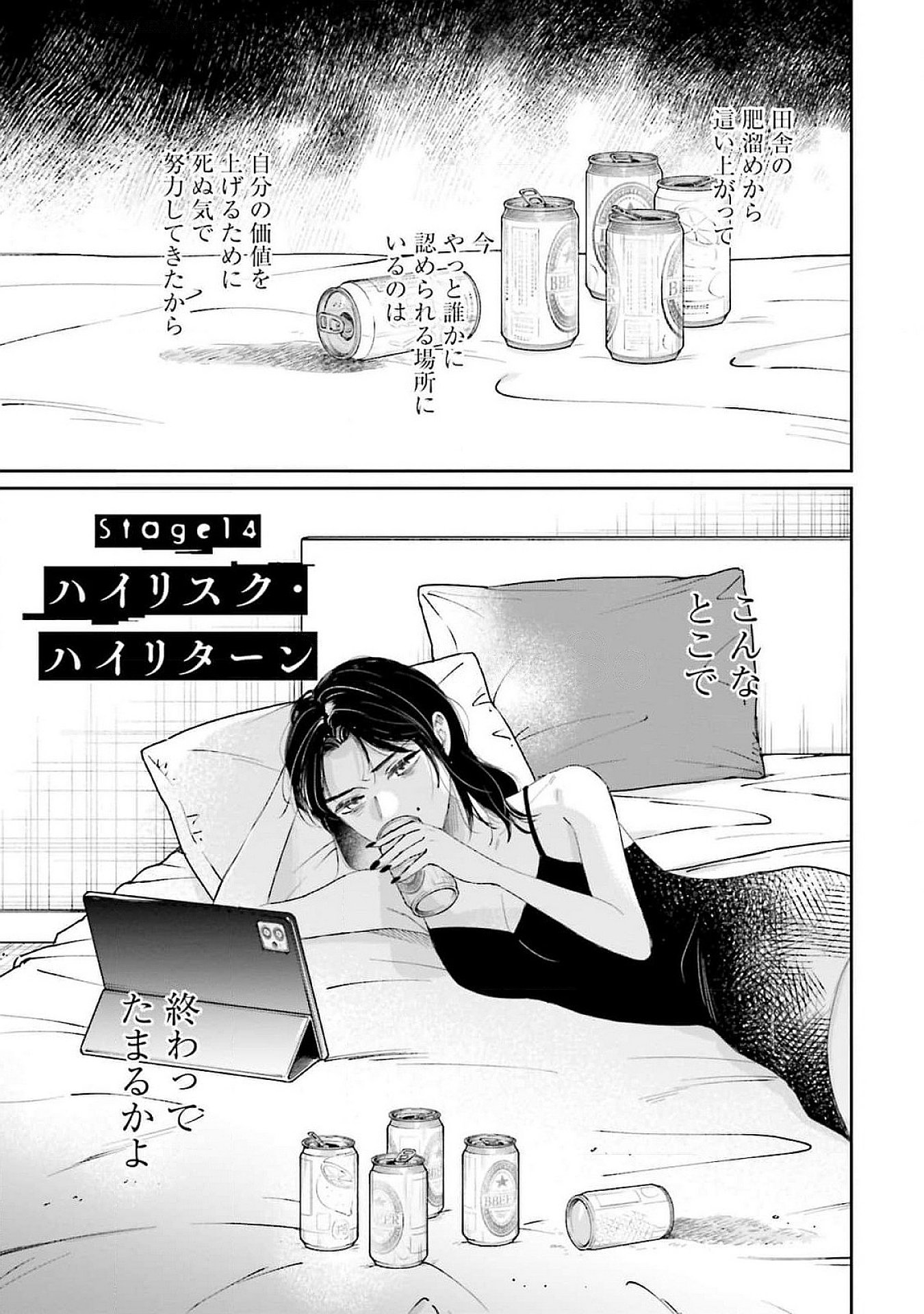 Kimi wa Budoukan ni Tatenai Chapter 14 1ページ