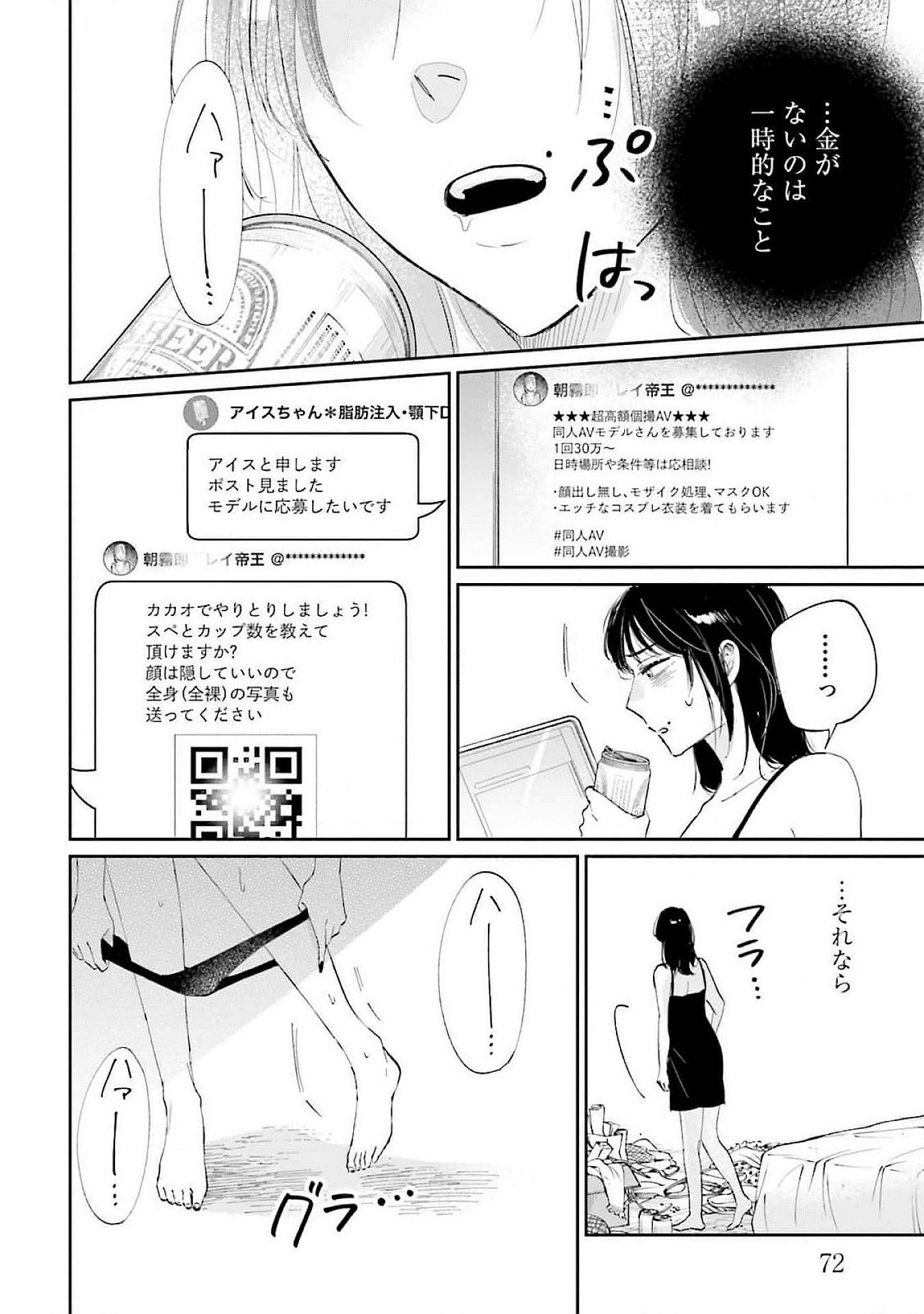 Kimi wa Budoukan ni Tatenai Chapter 14 2ページ