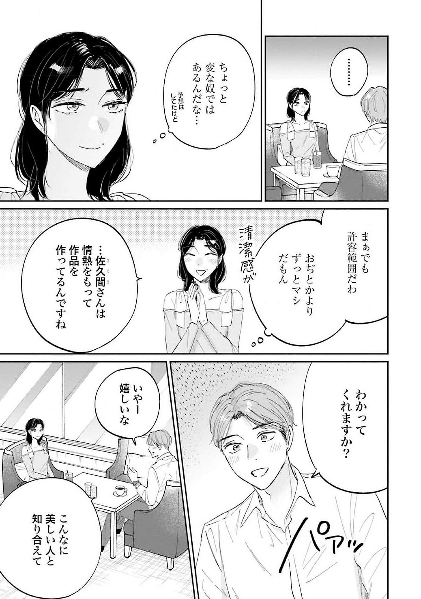 Kimi wa Budoukan ni Tatenai Chapter 14 11ページ