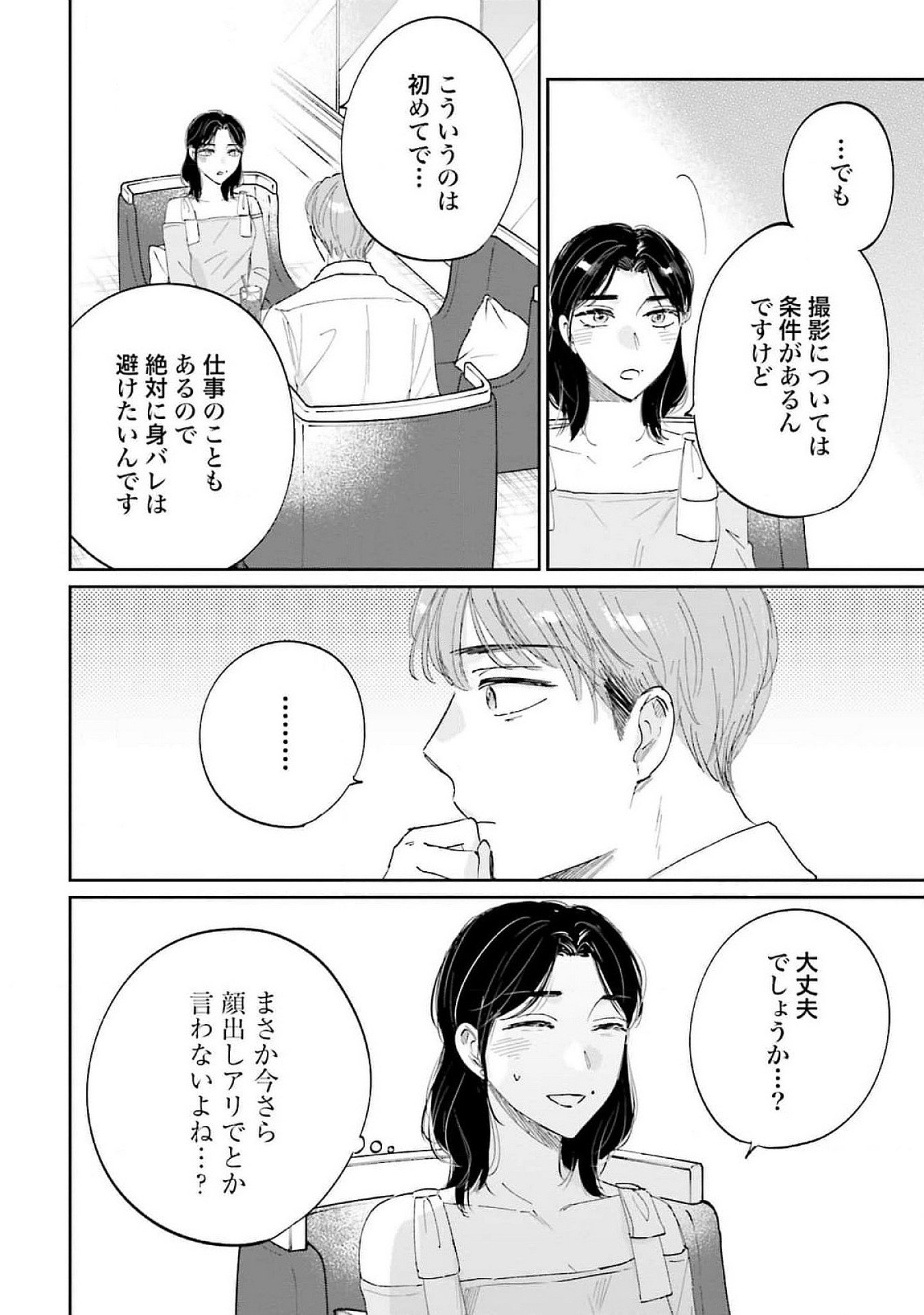 Kimi wa Budoukan ni Tatenai Chapter 14 12ページ