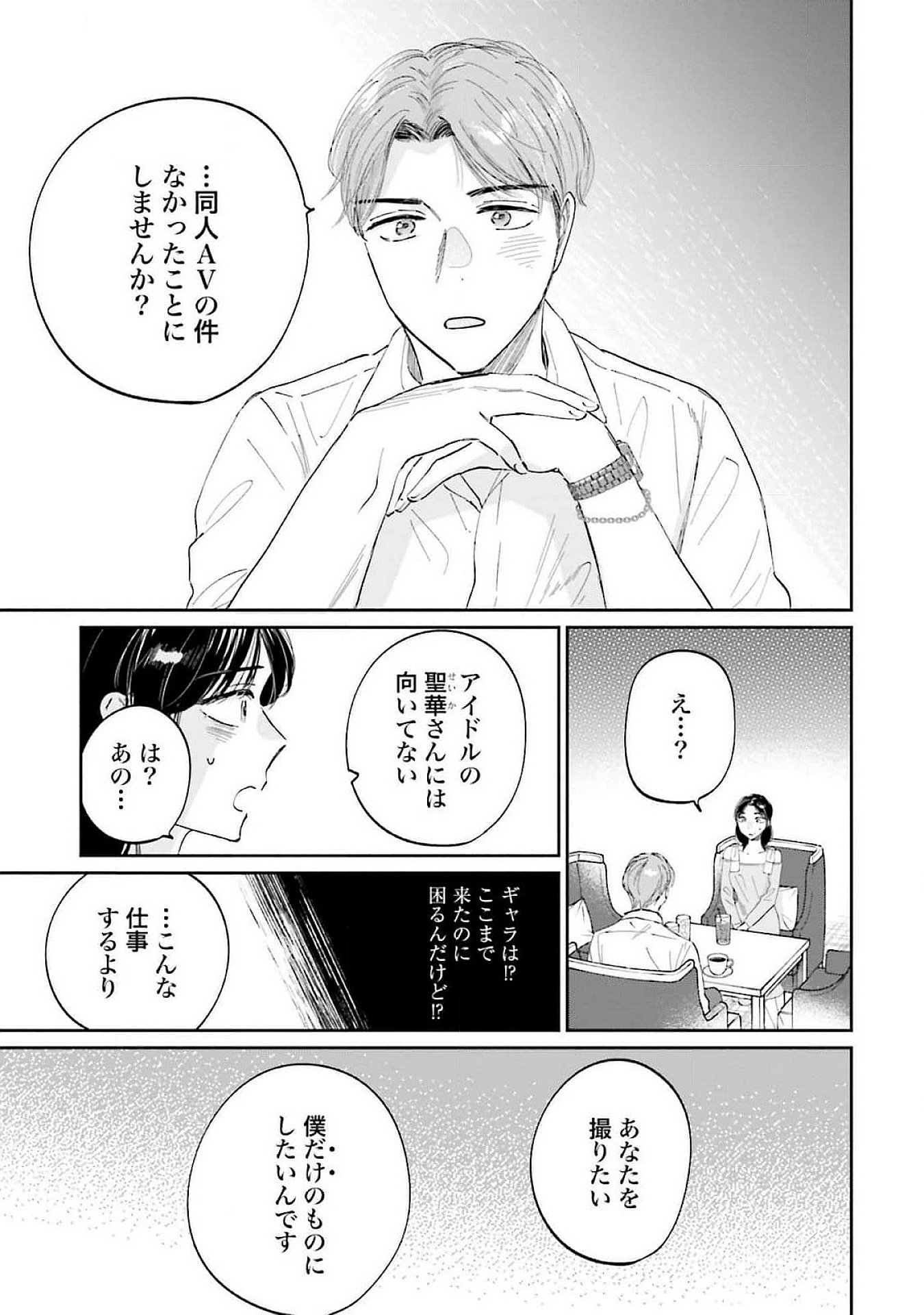 Kimi wa Budoukan ni Tatenai Chapter 14 13ページ