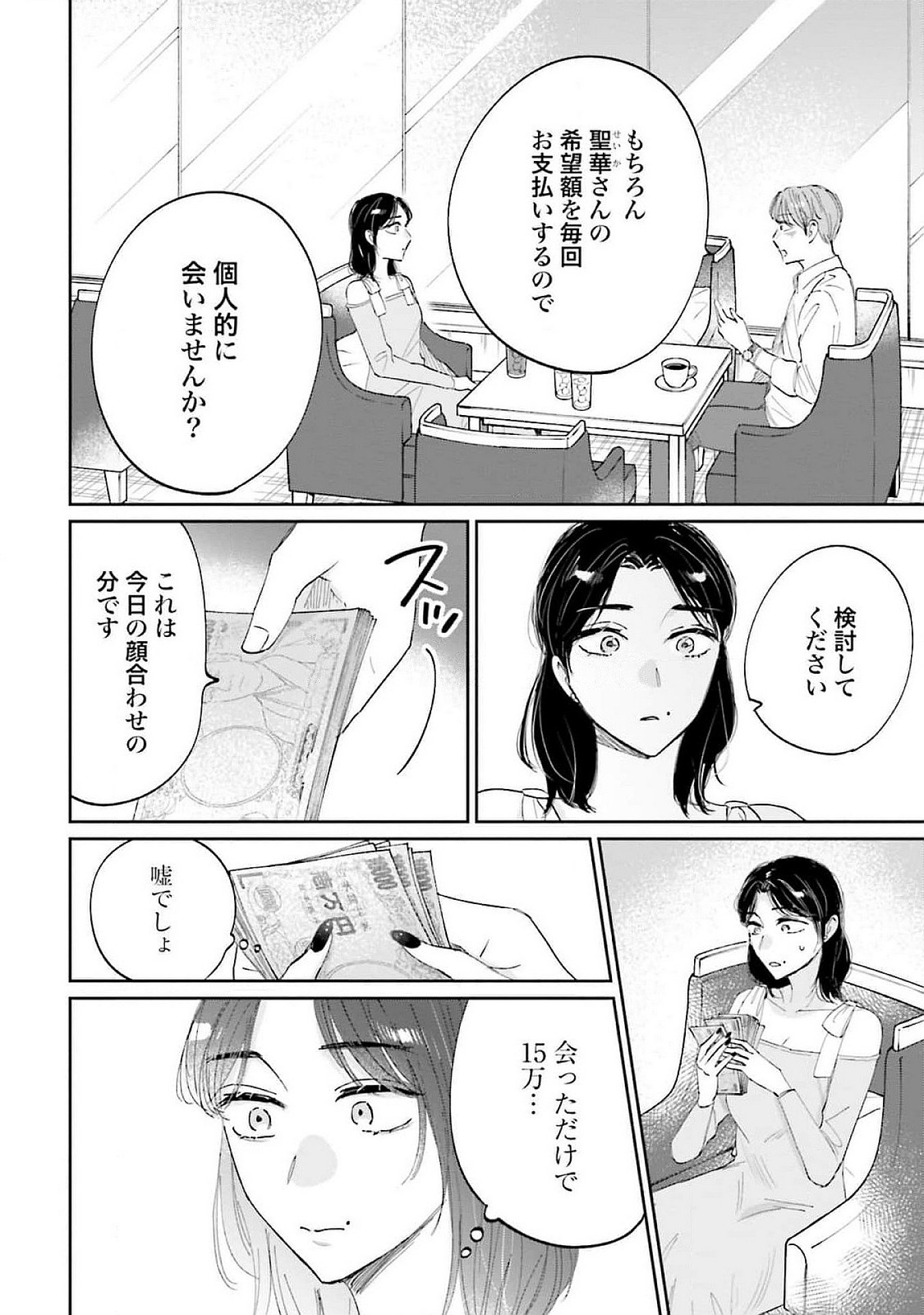 Kimi wa Budoukan ni Tatenai Chapter 14 14ページ