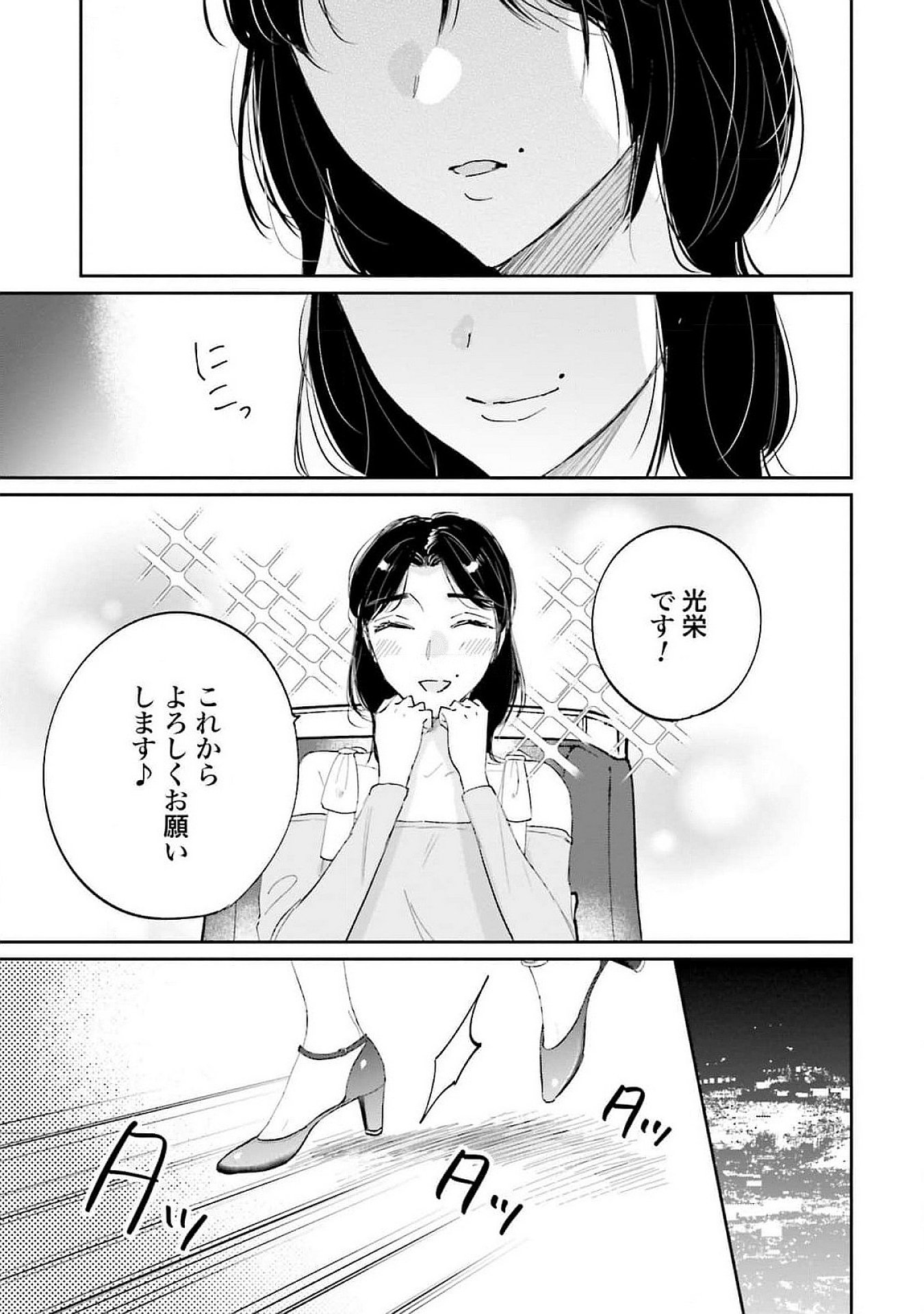 Kimi wa Budoukan ni Tatenai Chapter 14 15ページ
