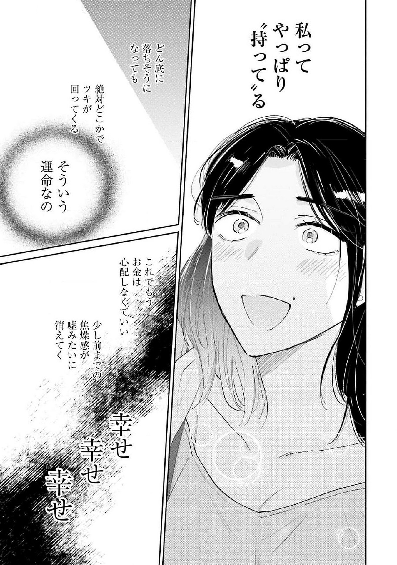 Kimi wa Budoukan ni Tatenai Chapter 14 17ページ