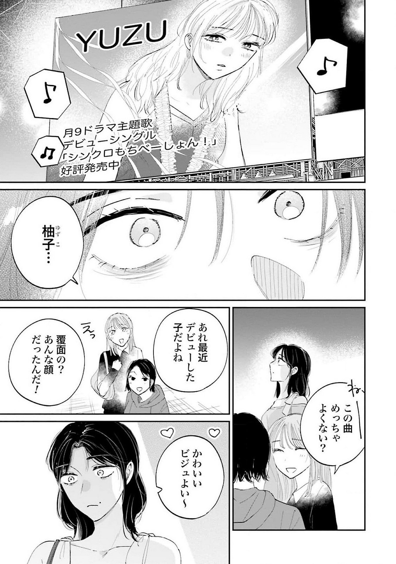 Kimi wa Budoukan ni Tatenai Chapter 14 19ページ