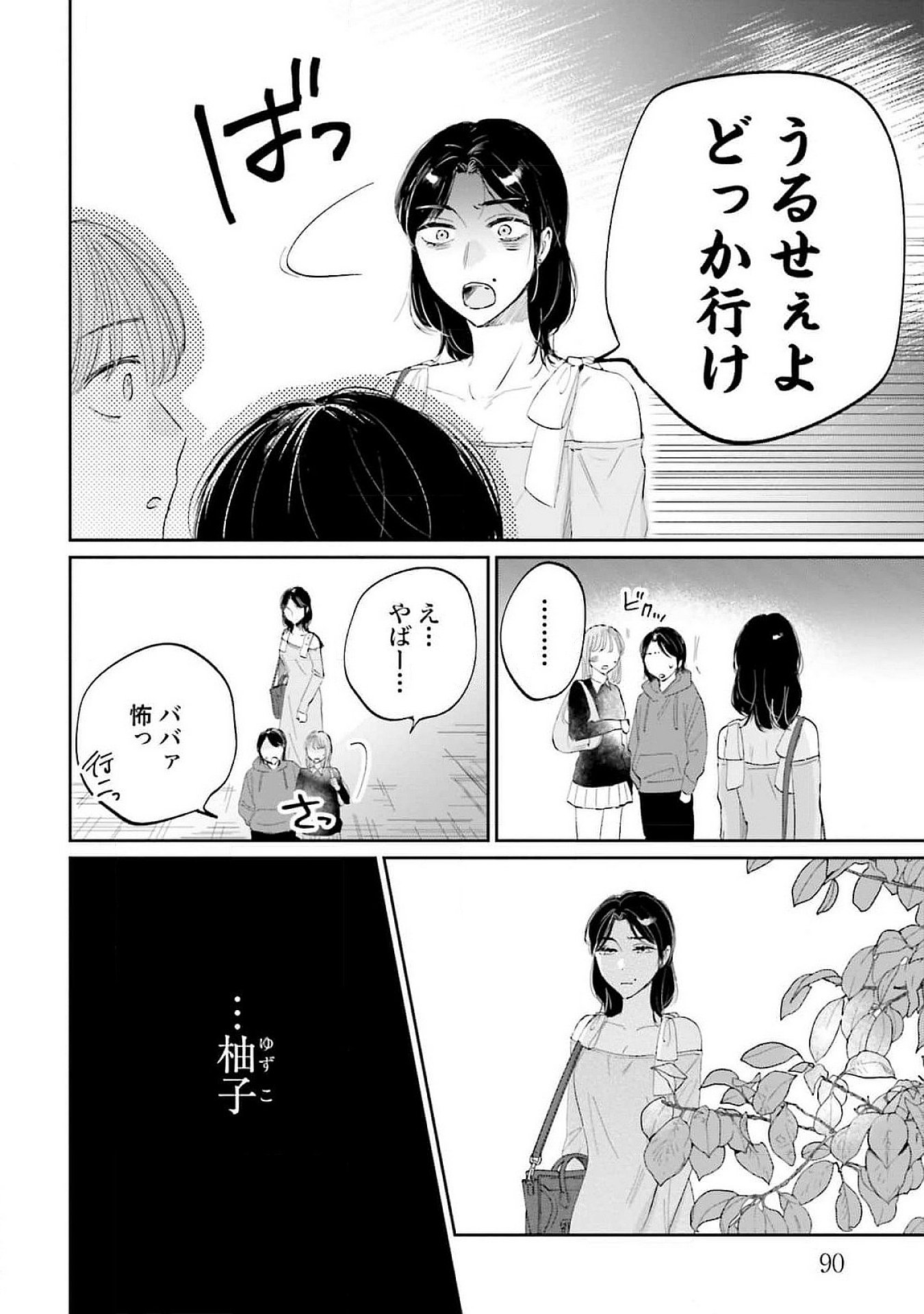 Kimi wa Budoukan ni Tatenai Chapter 14 20ページ