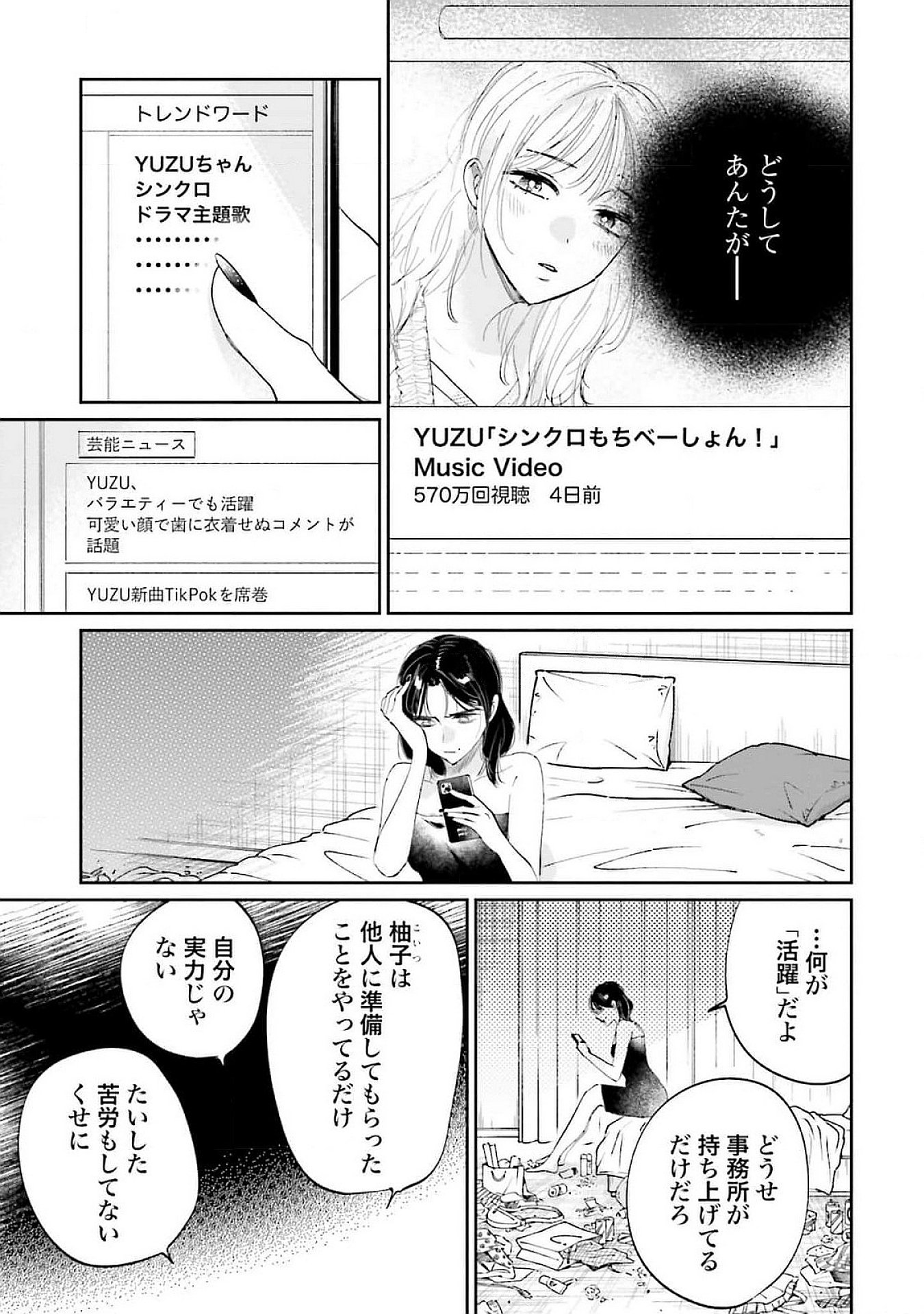 Kimi wa Budoukan ni Tatenai Chapter 14 21ページ