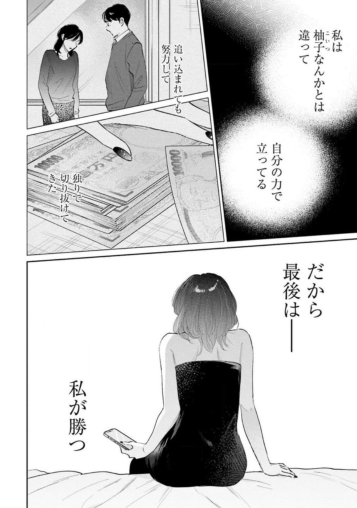 Kimi wa Budoukan ni Tatenai Chapter 14 22ページ