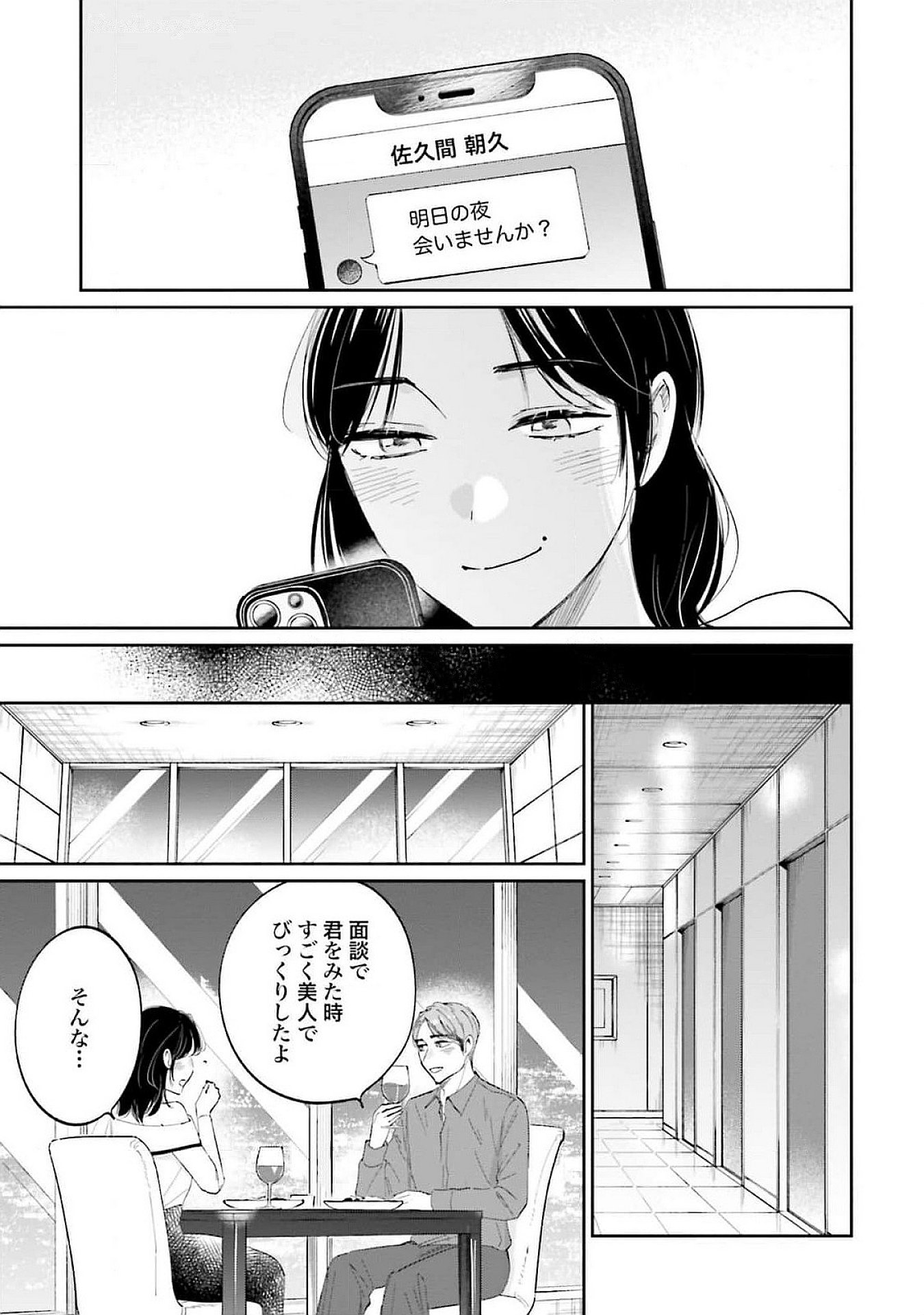 Kimi wa Budoukan ni Tatenai Chapter 14 23ページ