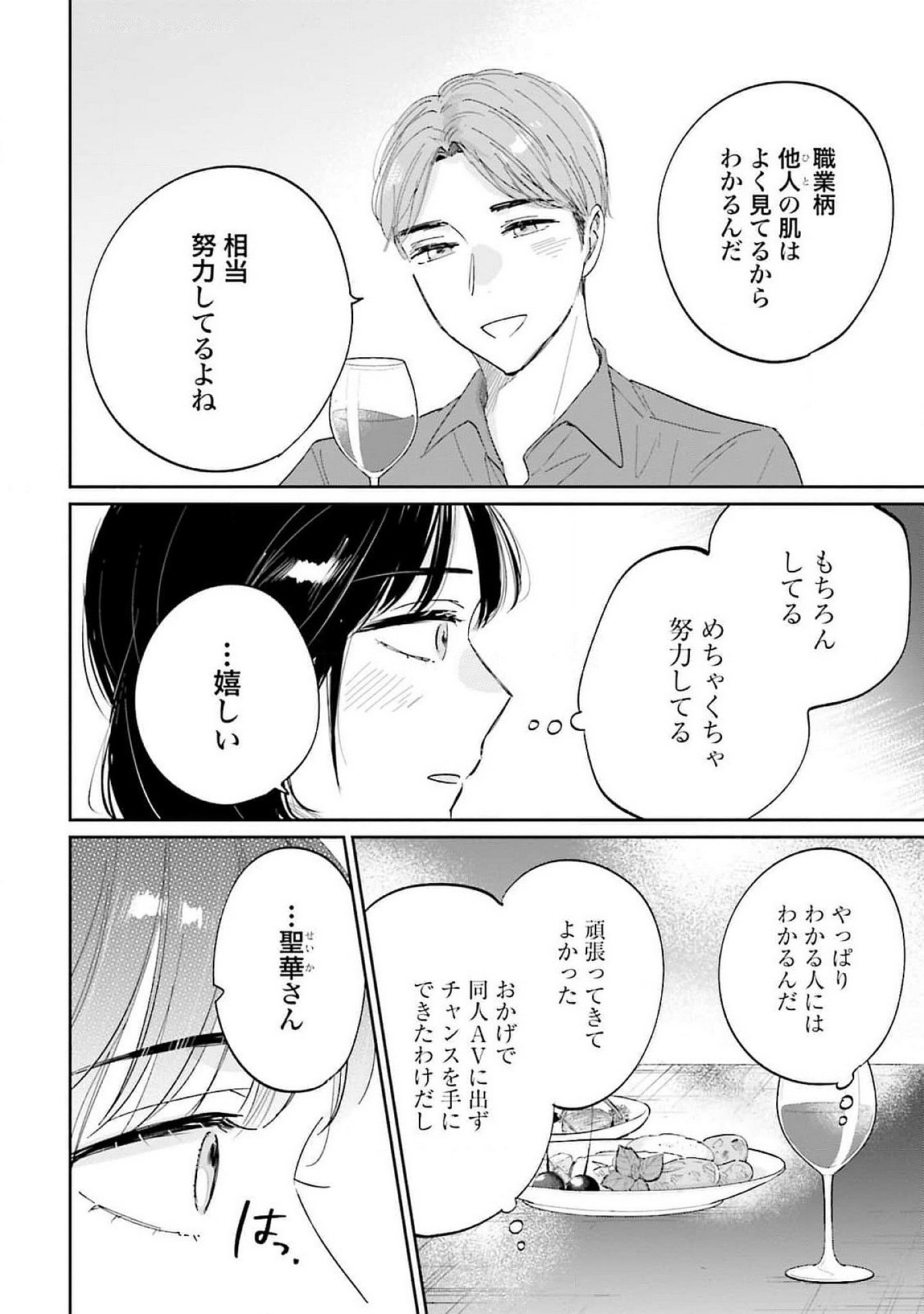Kimi wa Budoukan ni Tatenai Chapter 14 24ページ
