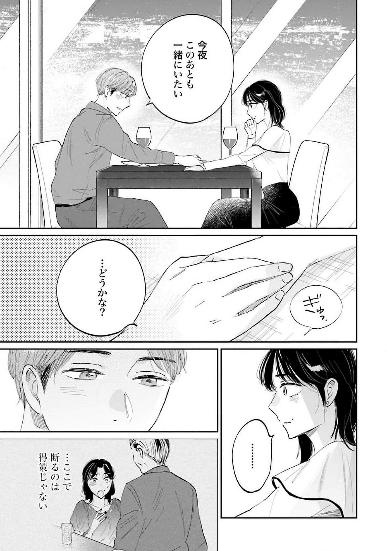 Kimi wa Budoukan ni Tatenai Chapter 14 25ページ