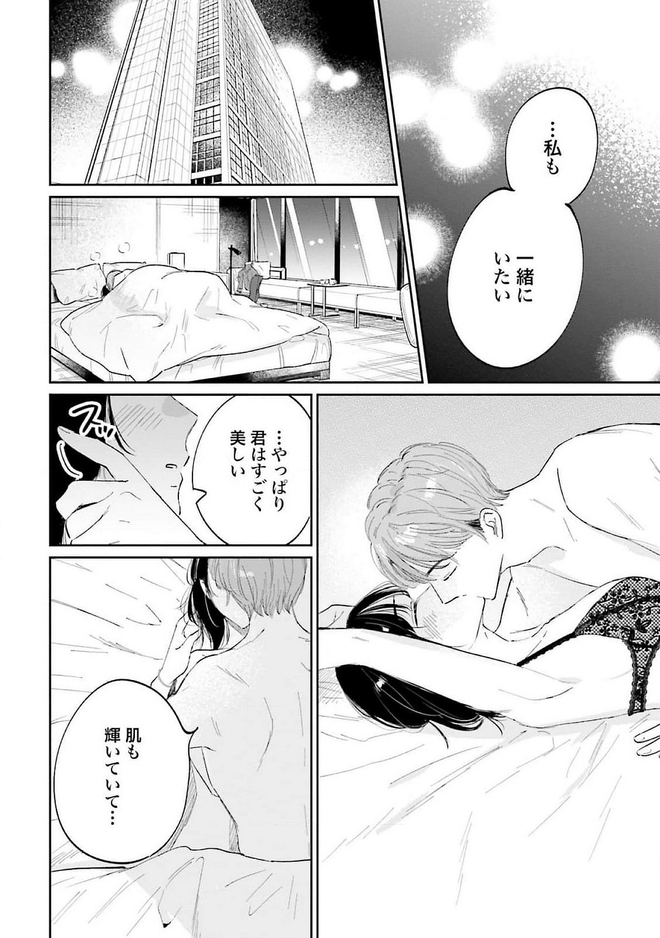 Kimi wa Budoukan ni Tatenai Chapter 14 26ページ