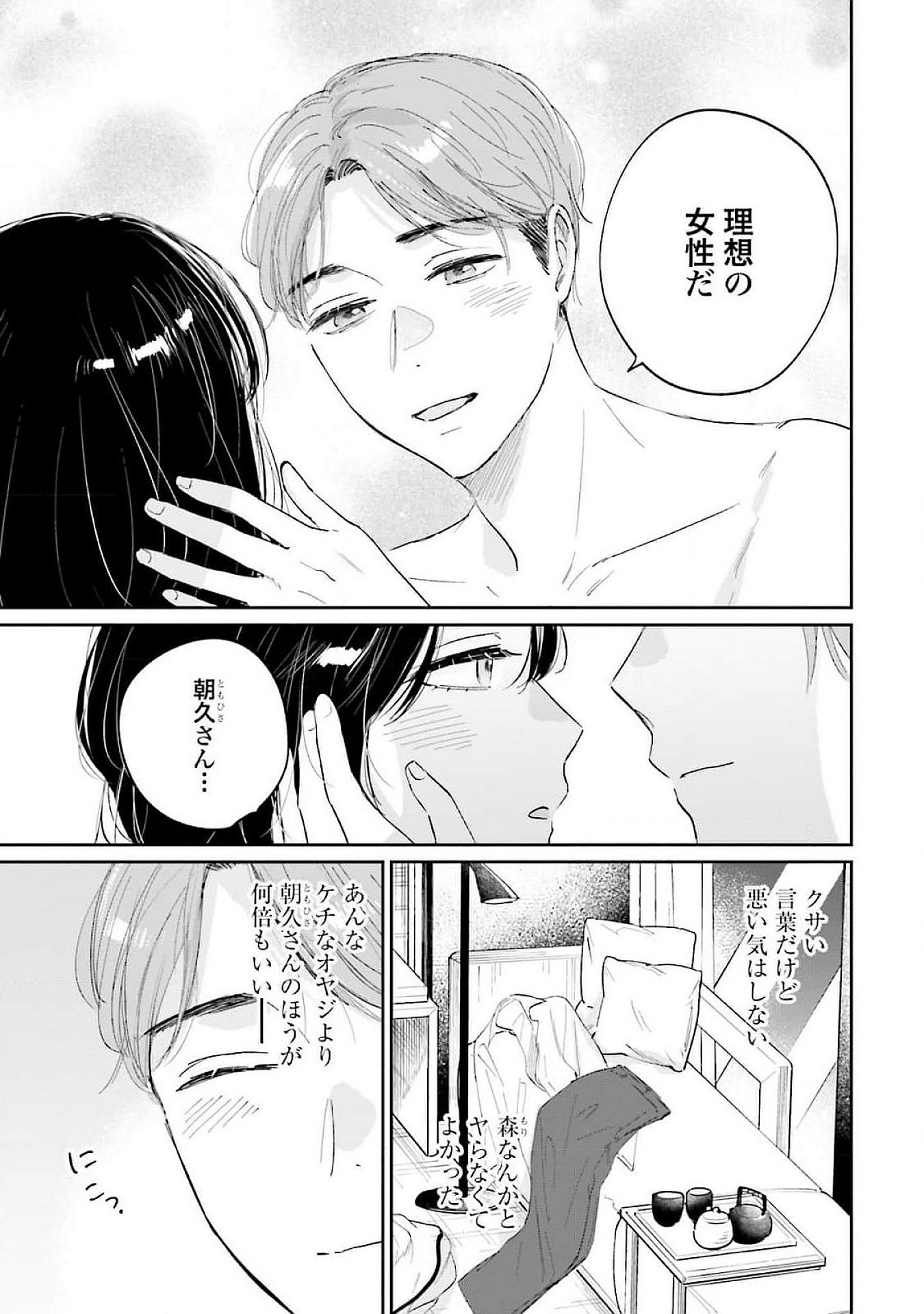 Kimi wa Budoukan ni Tatenai Chapter 14 27ページ