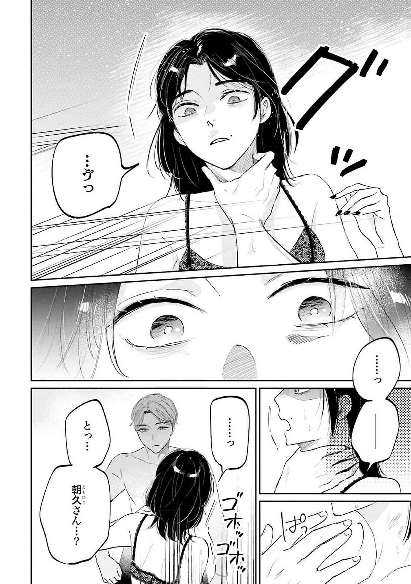 Kimi wa Budoukan ni Tatenai Chapter 14 28ページ