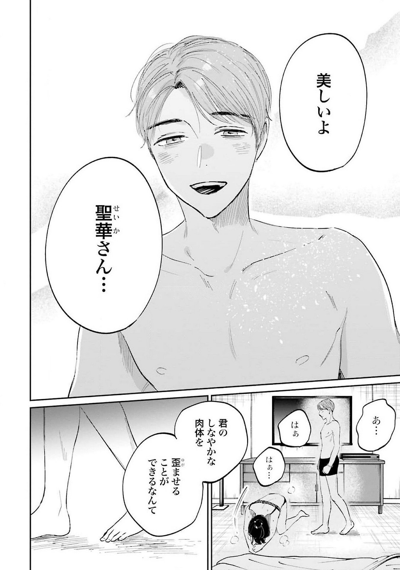Kimi wa Budoukan ni Tatenai Chapter 14 30ページ