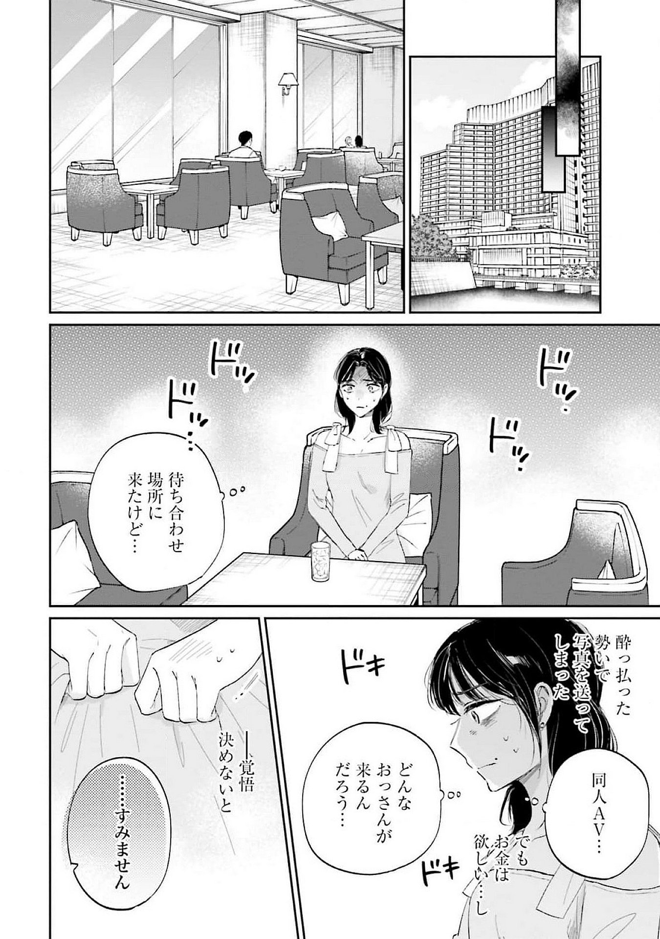 Kimi wa Budoukan ni Tatenai Chapter 14 4ページ