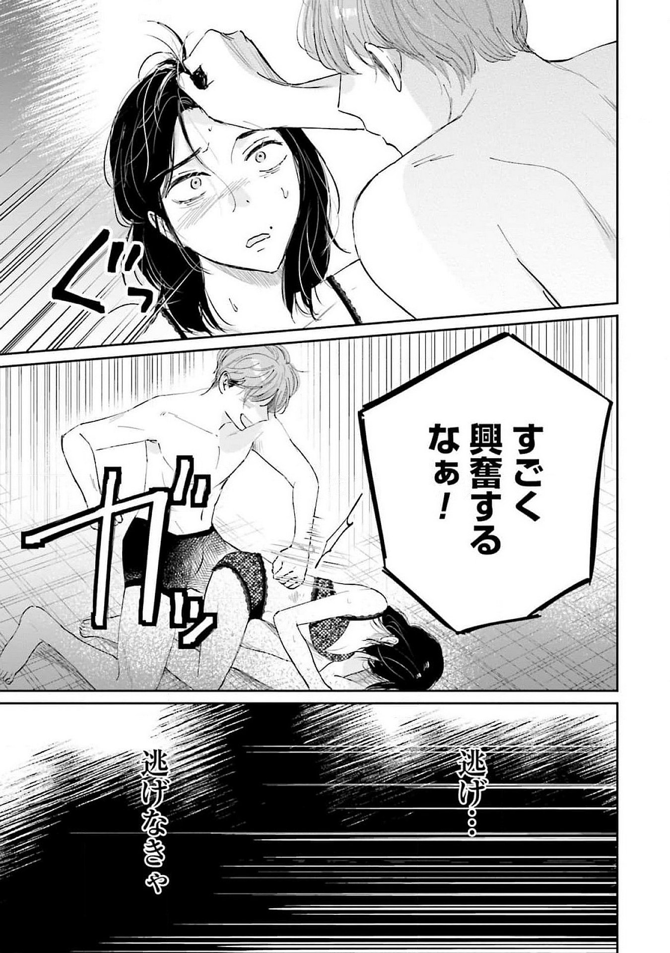 Kimi wa Budoukan ni Tatenai Chapter 14 31ページ
