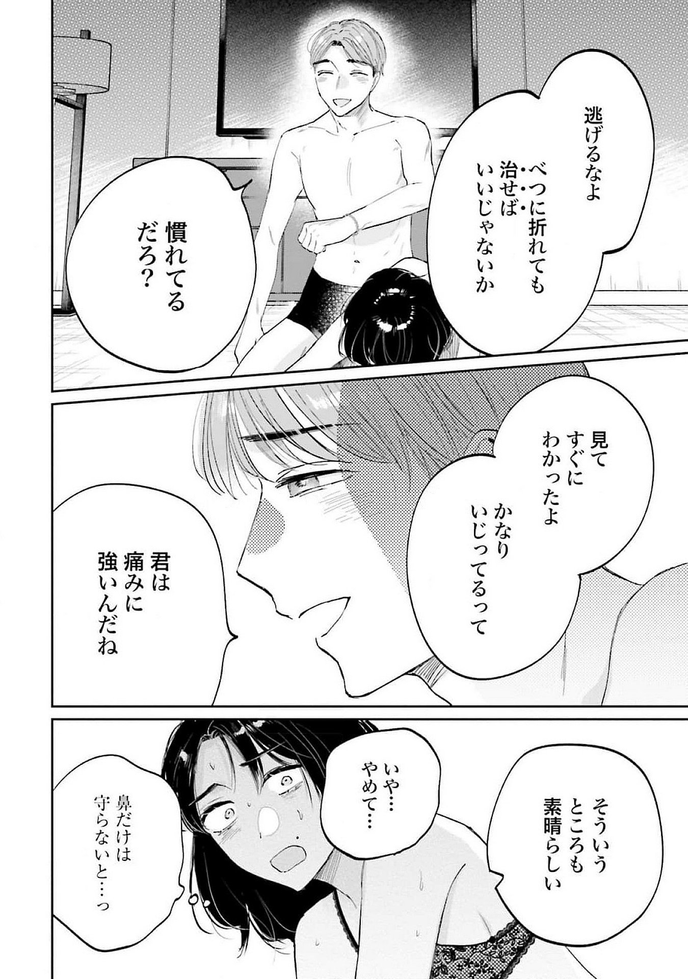 Kimi wa Budoukan ni Tatenai Chapter 14 32ページ