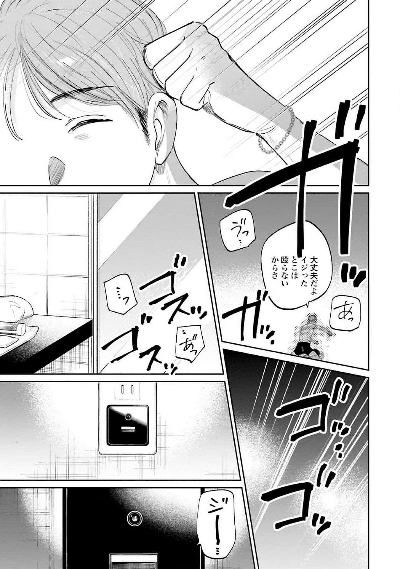 Kimi wa Budoukan ni Tatenai Chapter 14 33ページ