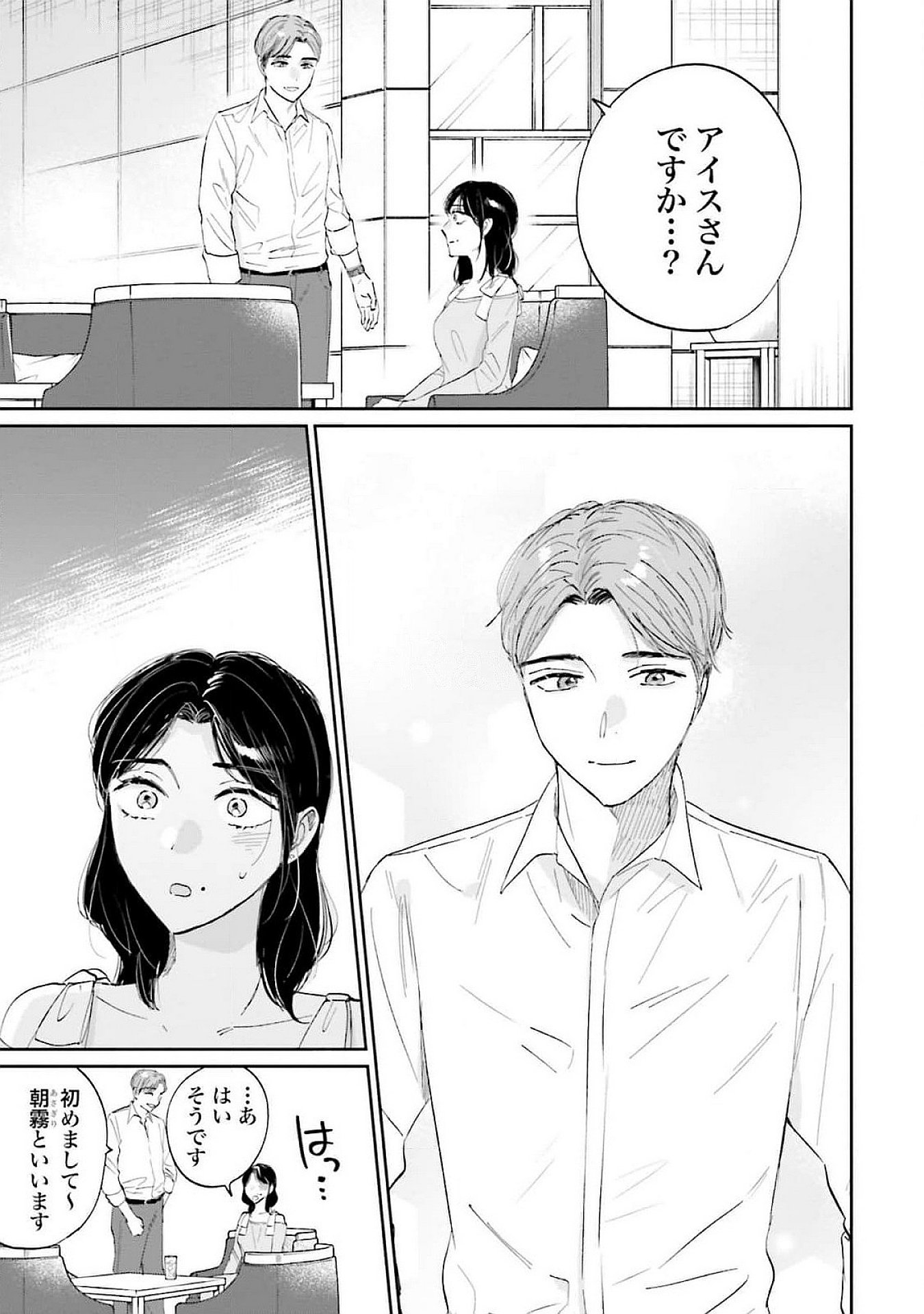 Kimi wa Budoukan ni Tatenai Chapter 14 5ページ