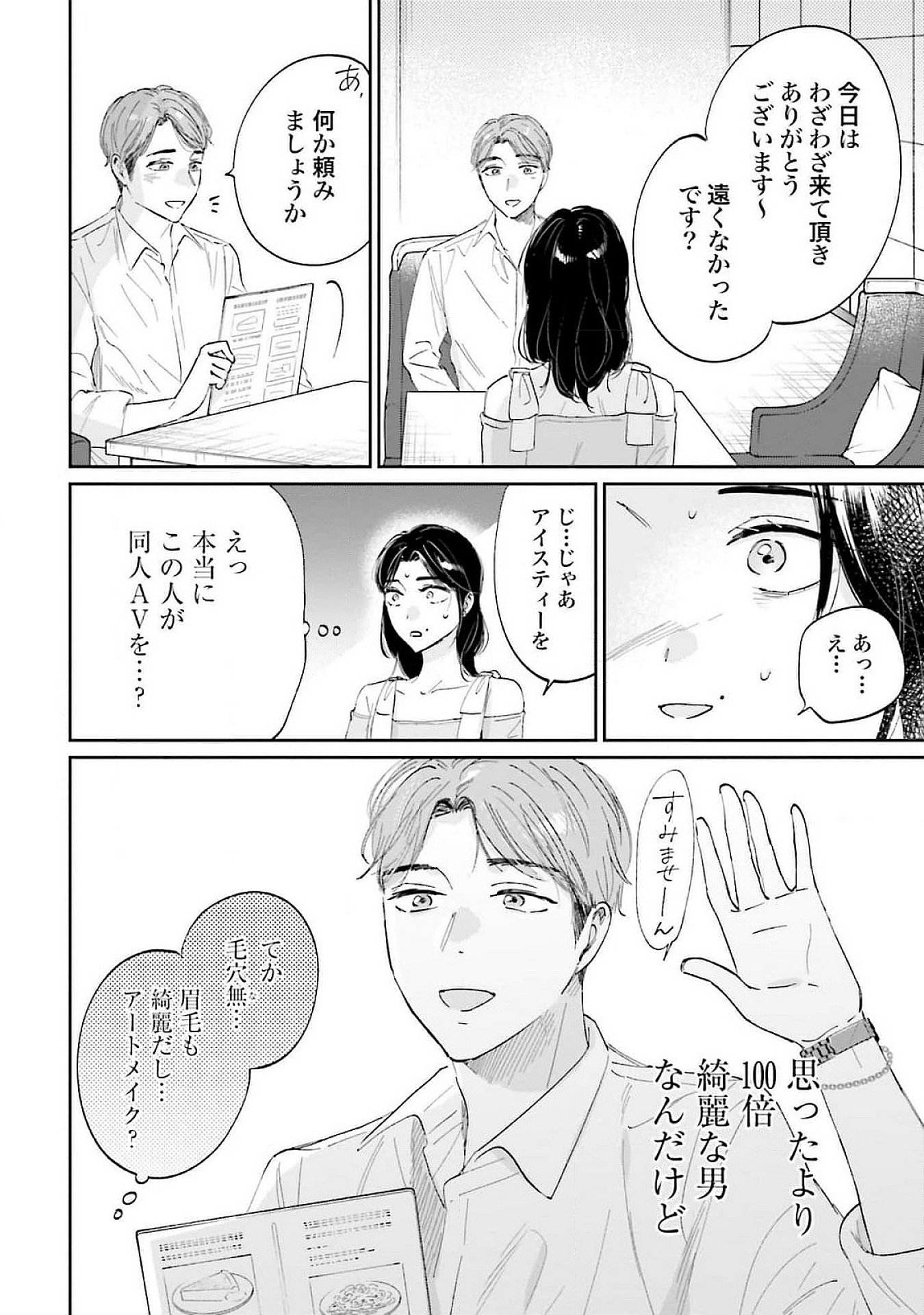 Kimi wa Budoukan ni Tatenai Chapter 14 6ページ