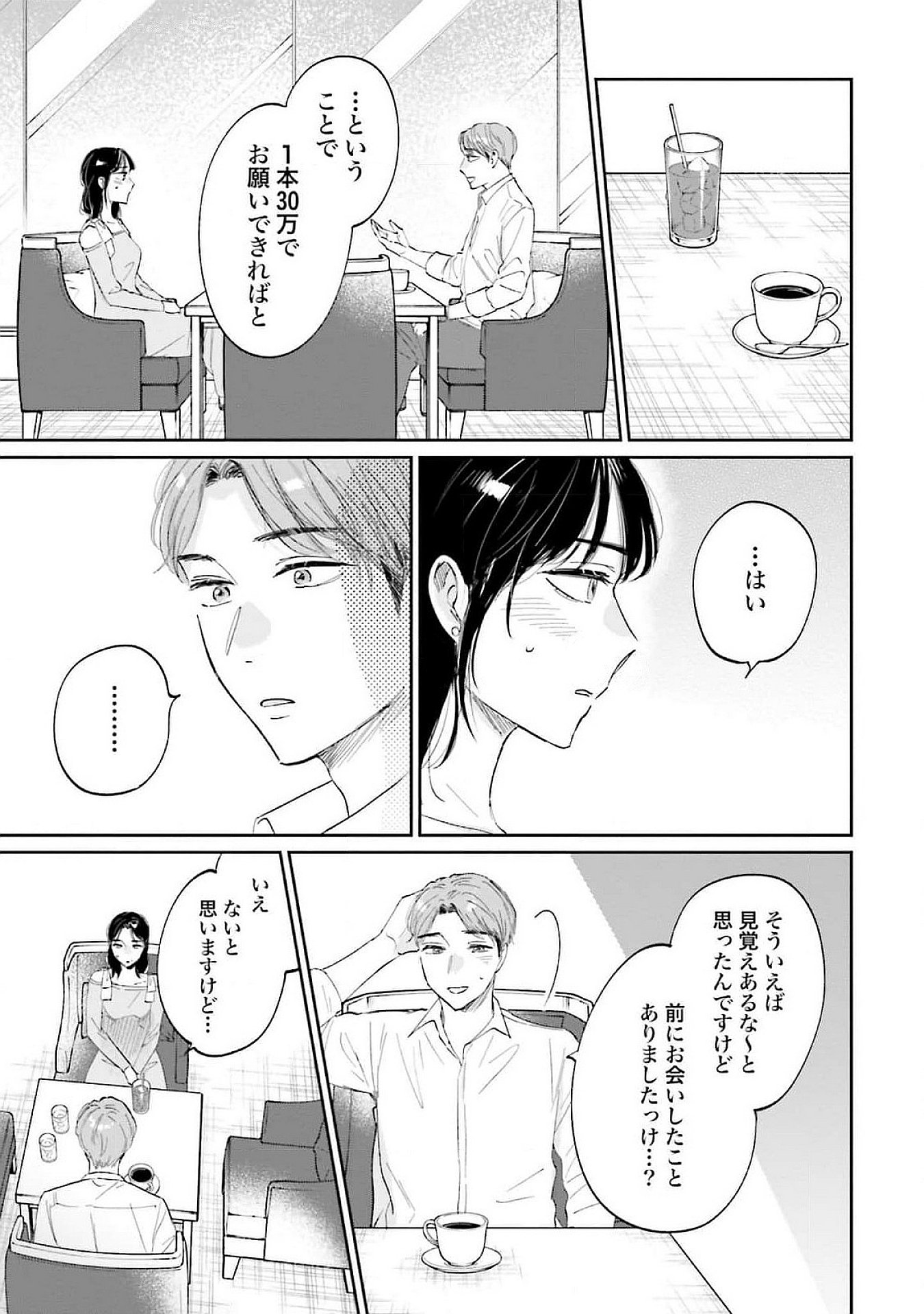 Kimi wa Budoukan ni Tatenai Chapter 14 7ページ