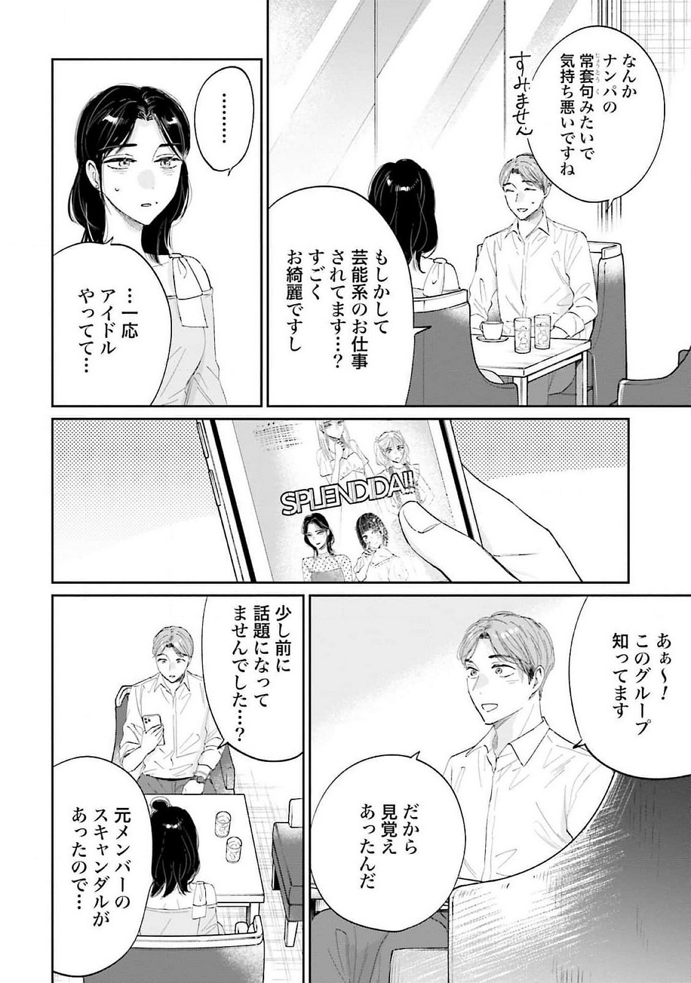 Kimi wa Budoukan ni Tatenai Chapter 14 8ページ