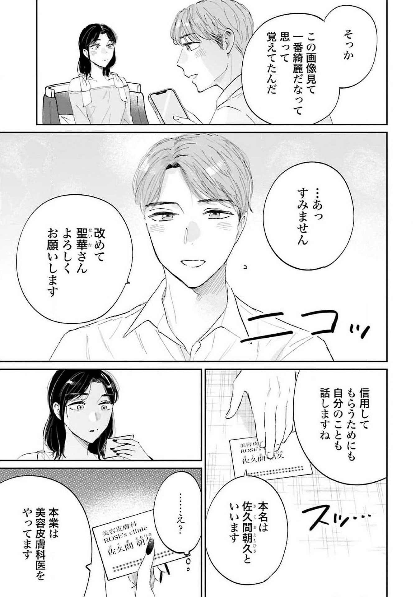 Kimi wa Budoukan ni Tatenai Chapter 14 9ページ