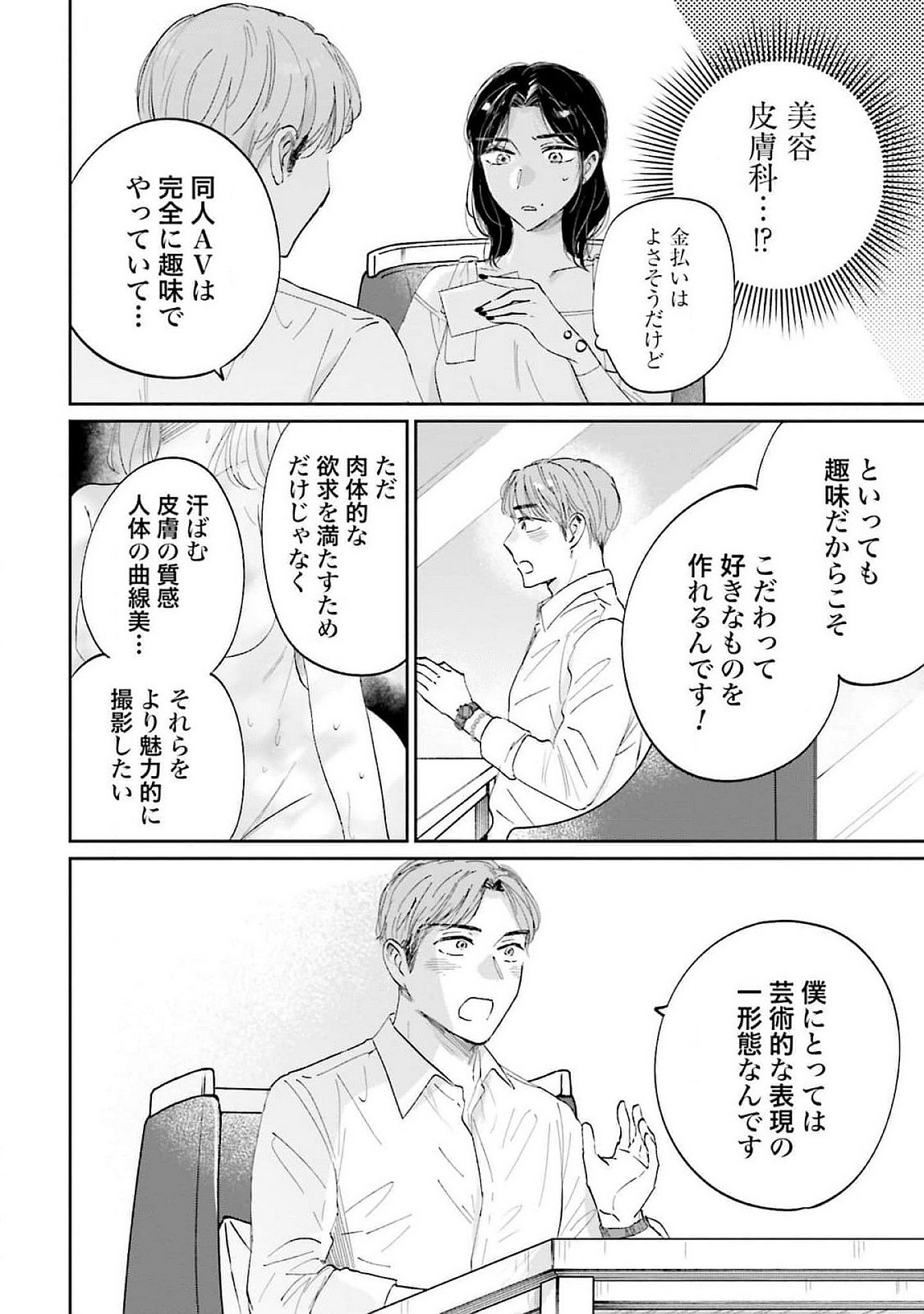 Kimi wa Budoukan ni Tatenai Chapter 14 10ページ