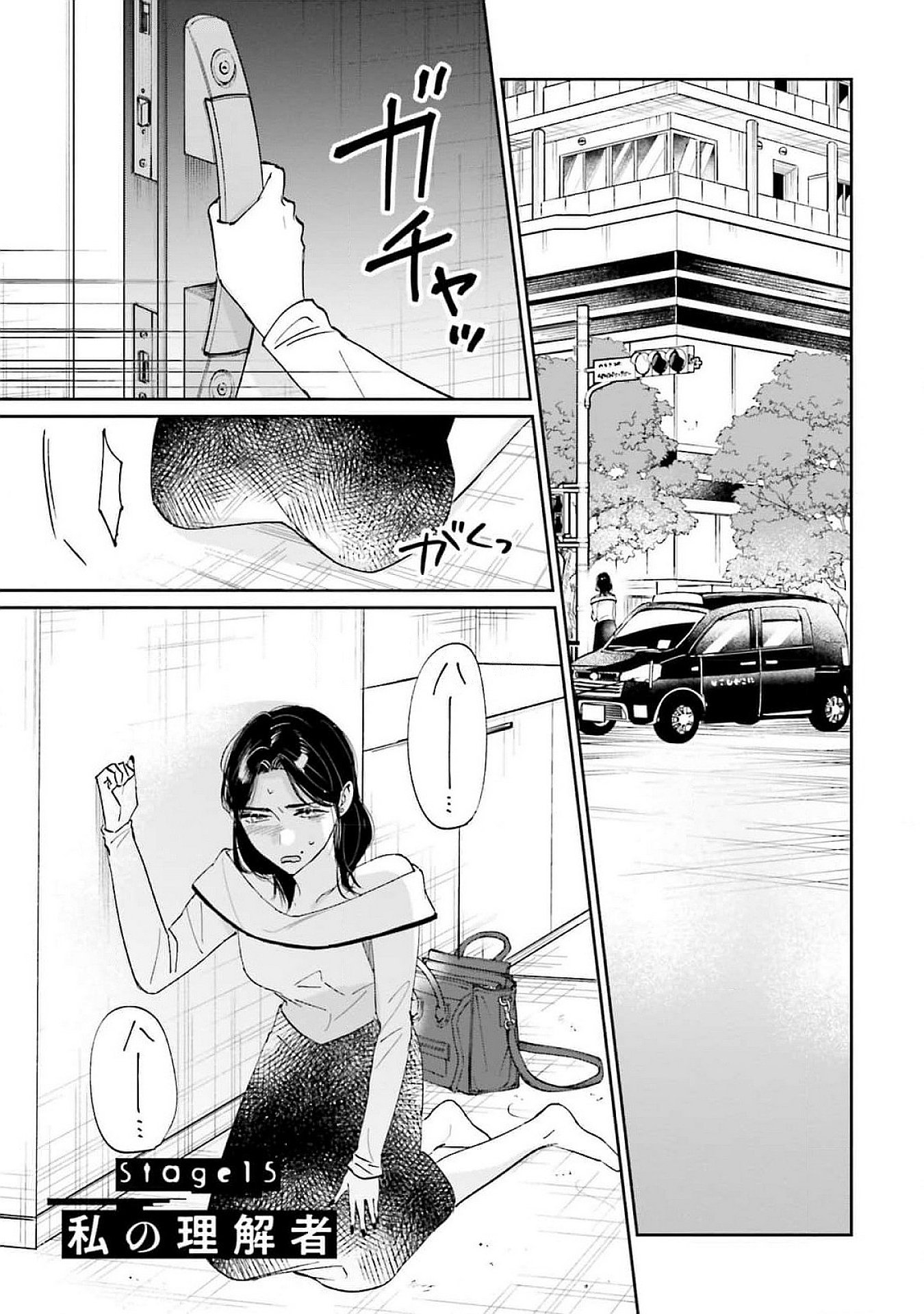 Kimi wa Budoukan ni Tatenai Chapter 15 1ページ
