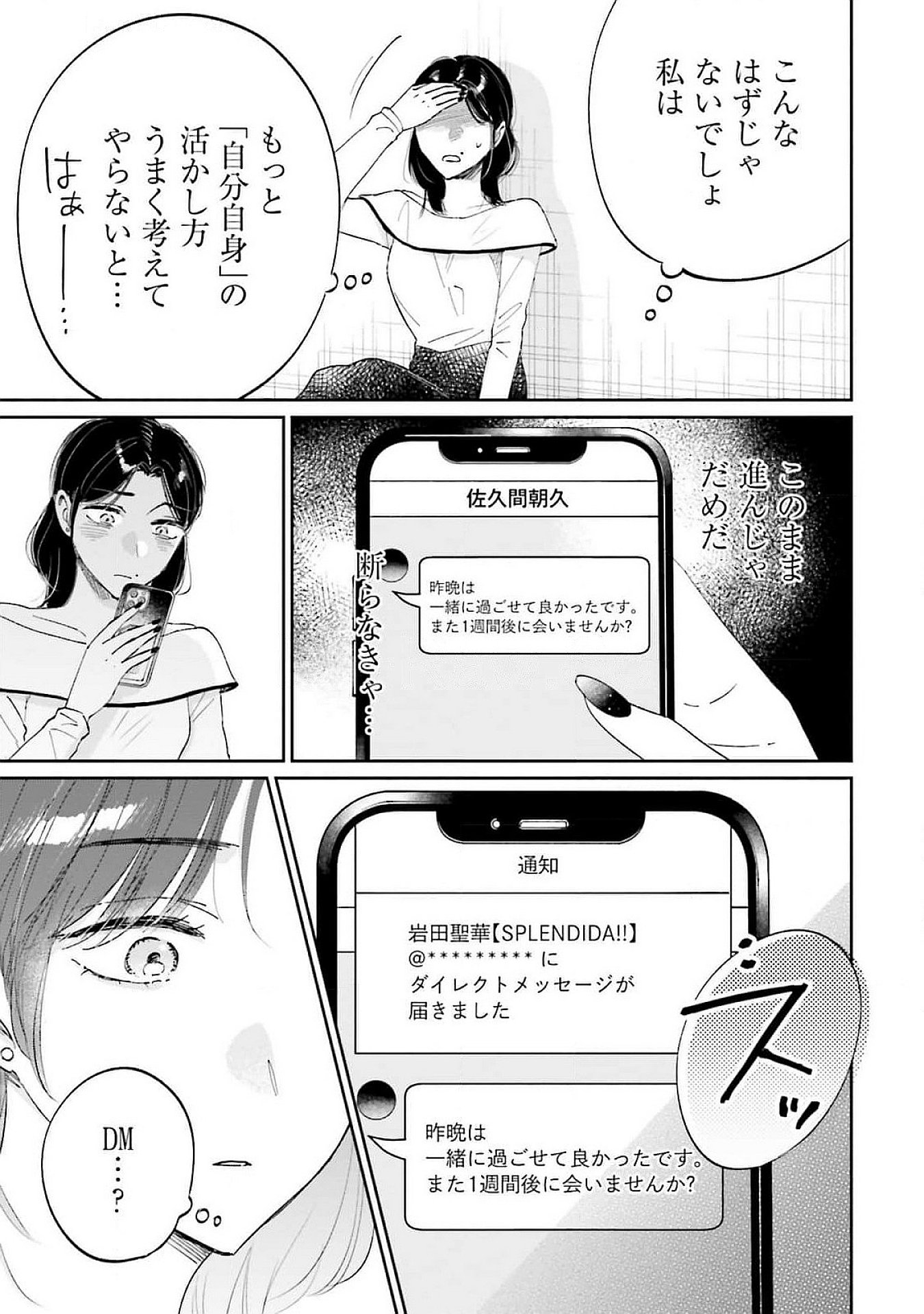 Kimi wa Budoukan ni Tatenai Chapter 15 11ページ