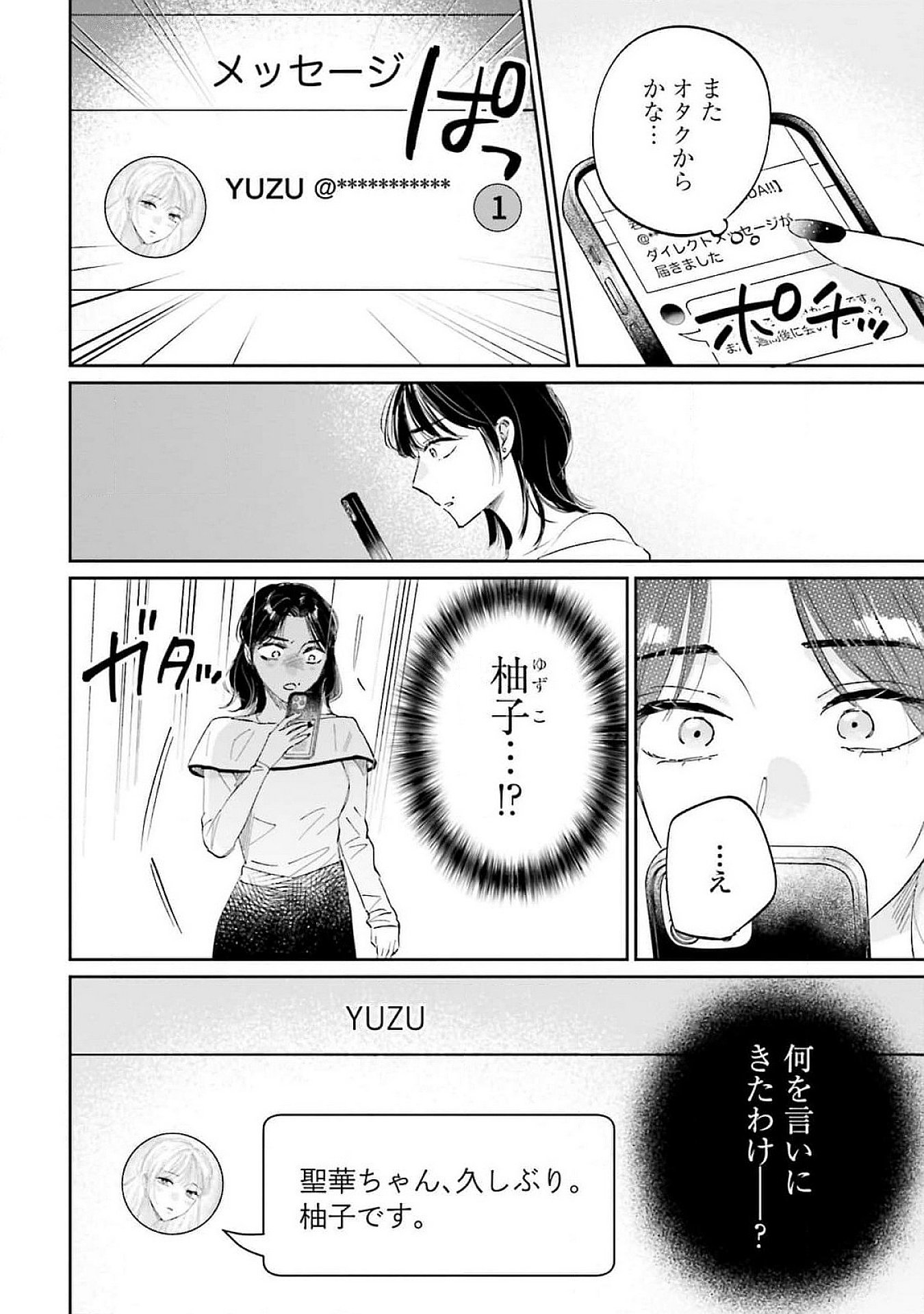 Kimi wa Budoukan ni Tatenai Chapter 15 12ページ