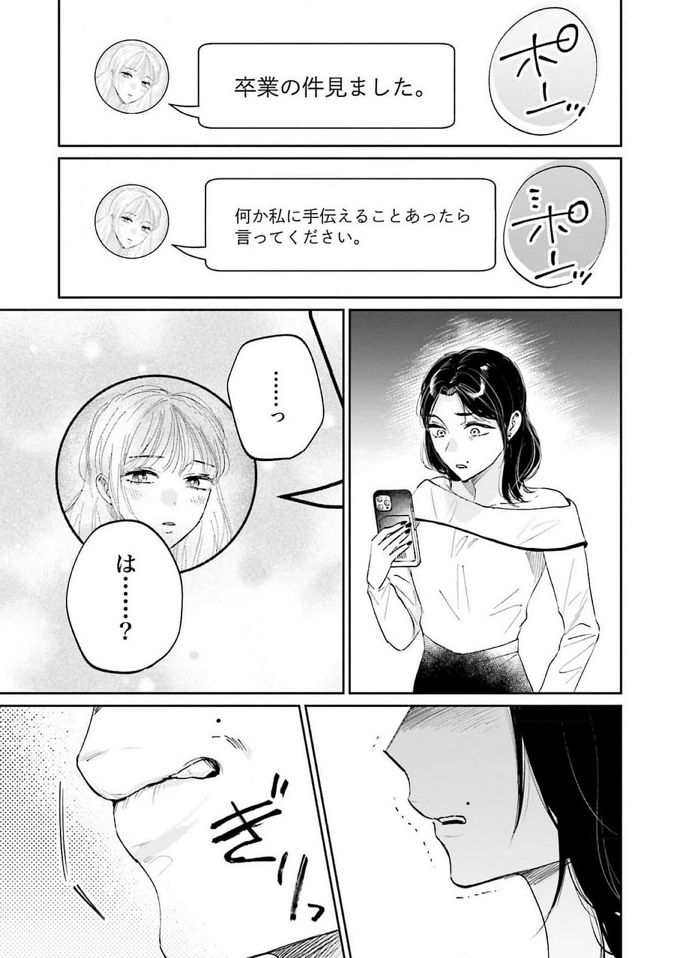 Kimi wa Budoukan ni Tatenai Chapter 15 13ページ