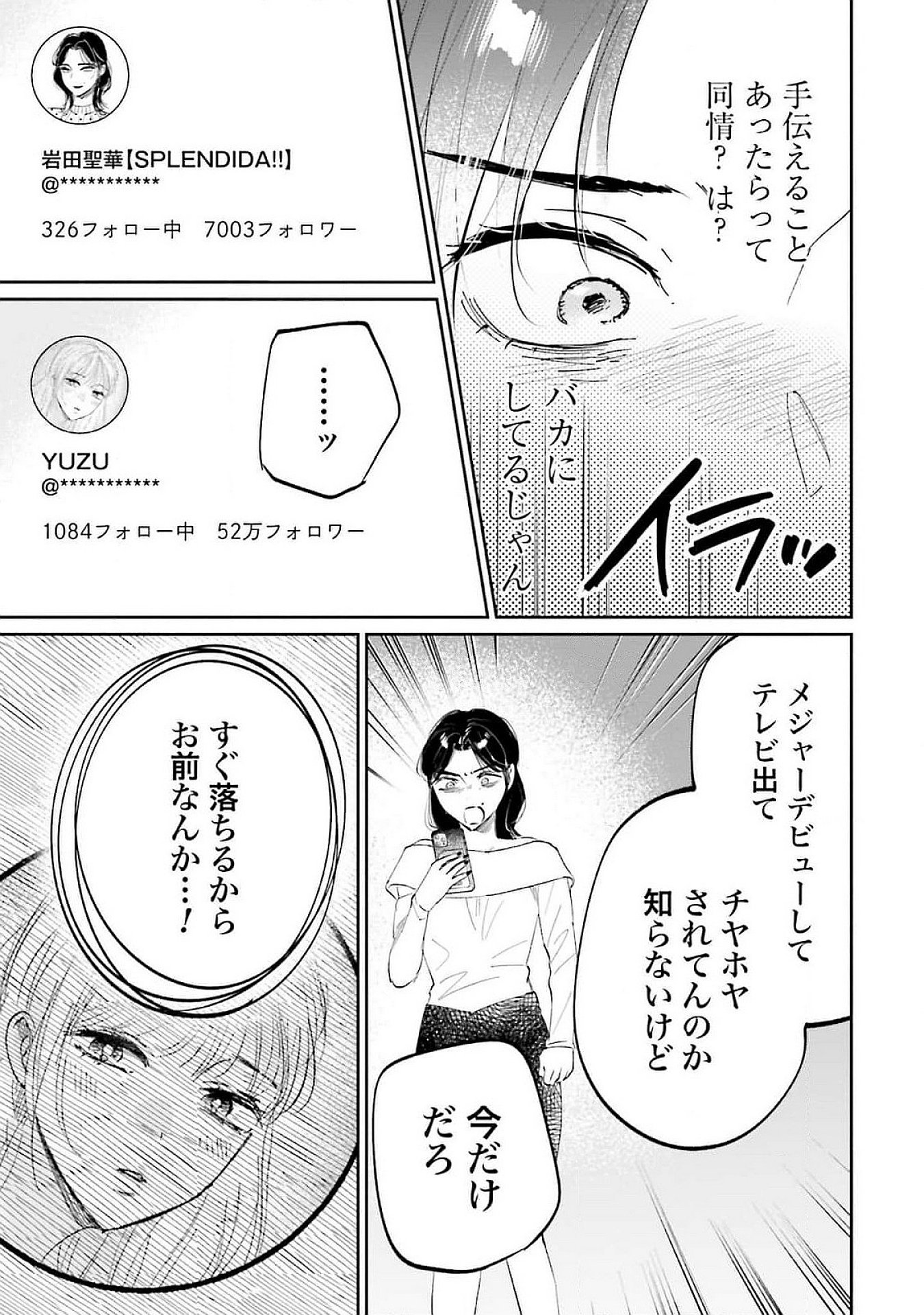 Kimi wa Budoukan ni Tatenai Chapter 15 15ページ