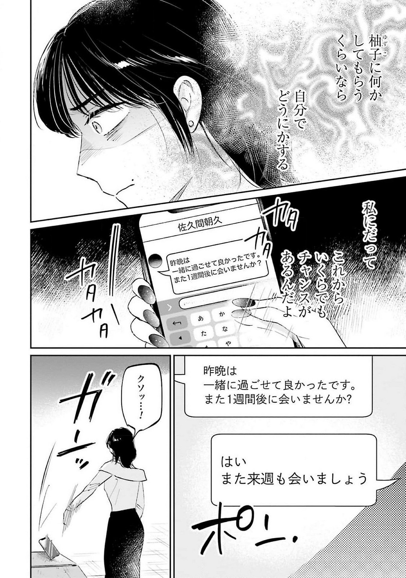 Kimi wa Budoukan ni Tatenai Chapter 15 16ページ