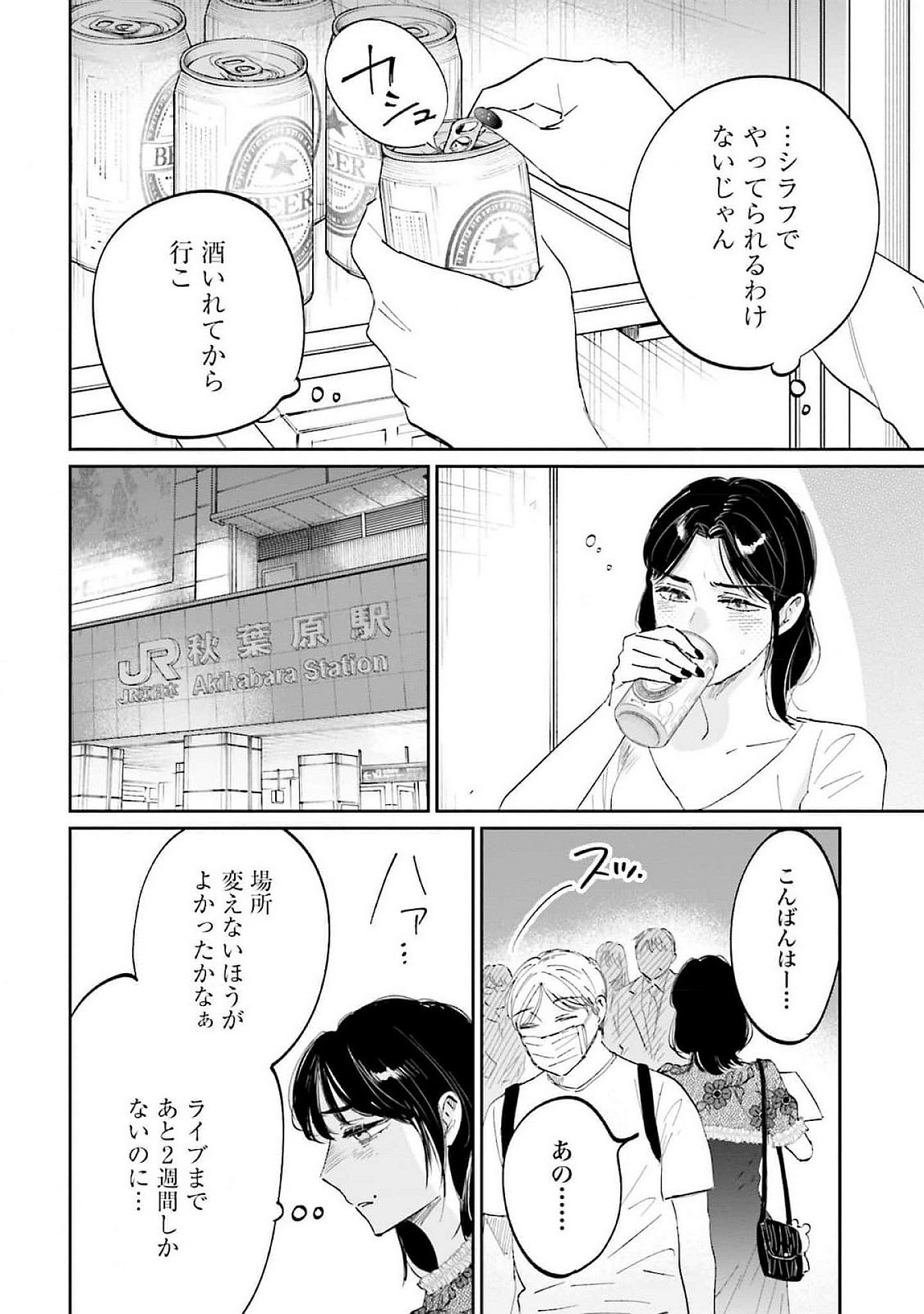 Kimi wa Budoukan ni Tatenai Chapter 15 18ページ
